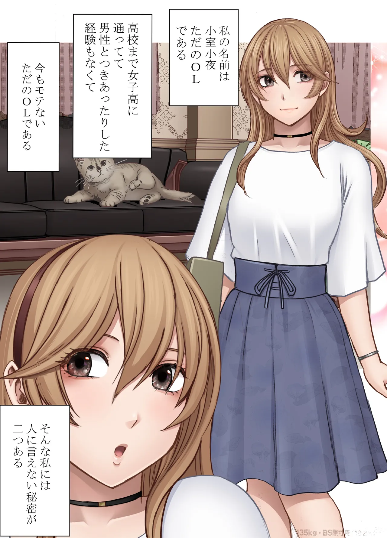 とけちゃうからだ ～「そこ触れられたことない…！」不感症OLが整体で連続イキ～ Page.2