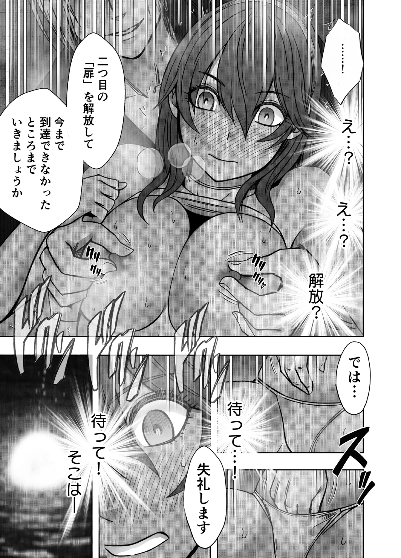 とけちゃうからだ ～「そこ触れられたことない…！」不感症OLが整体で連続イキ～ Page.32