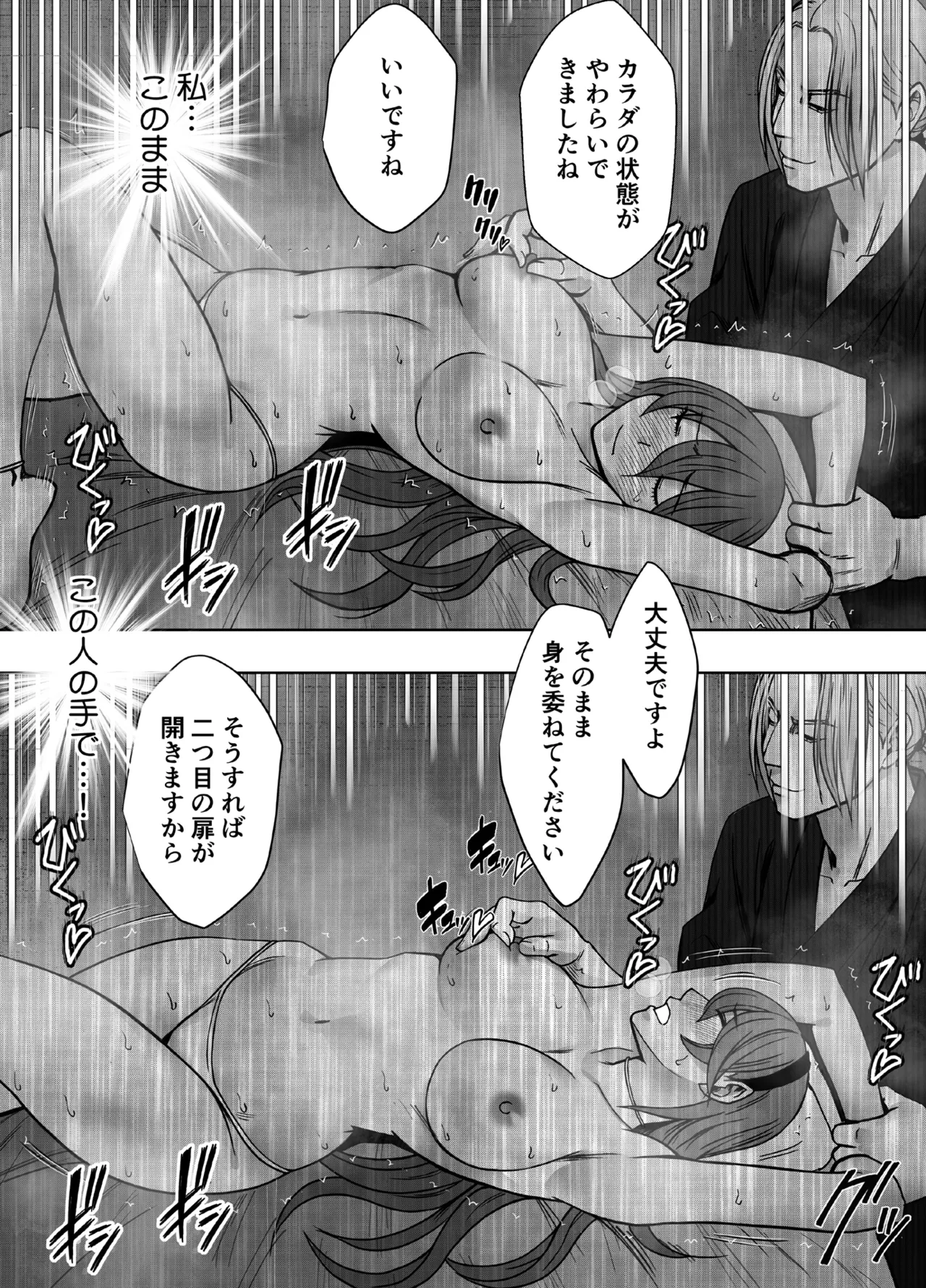 とけちゃうからだ ～「そこ触れられたことない…！」不感症OLが整体で連続イキ～ Page.41