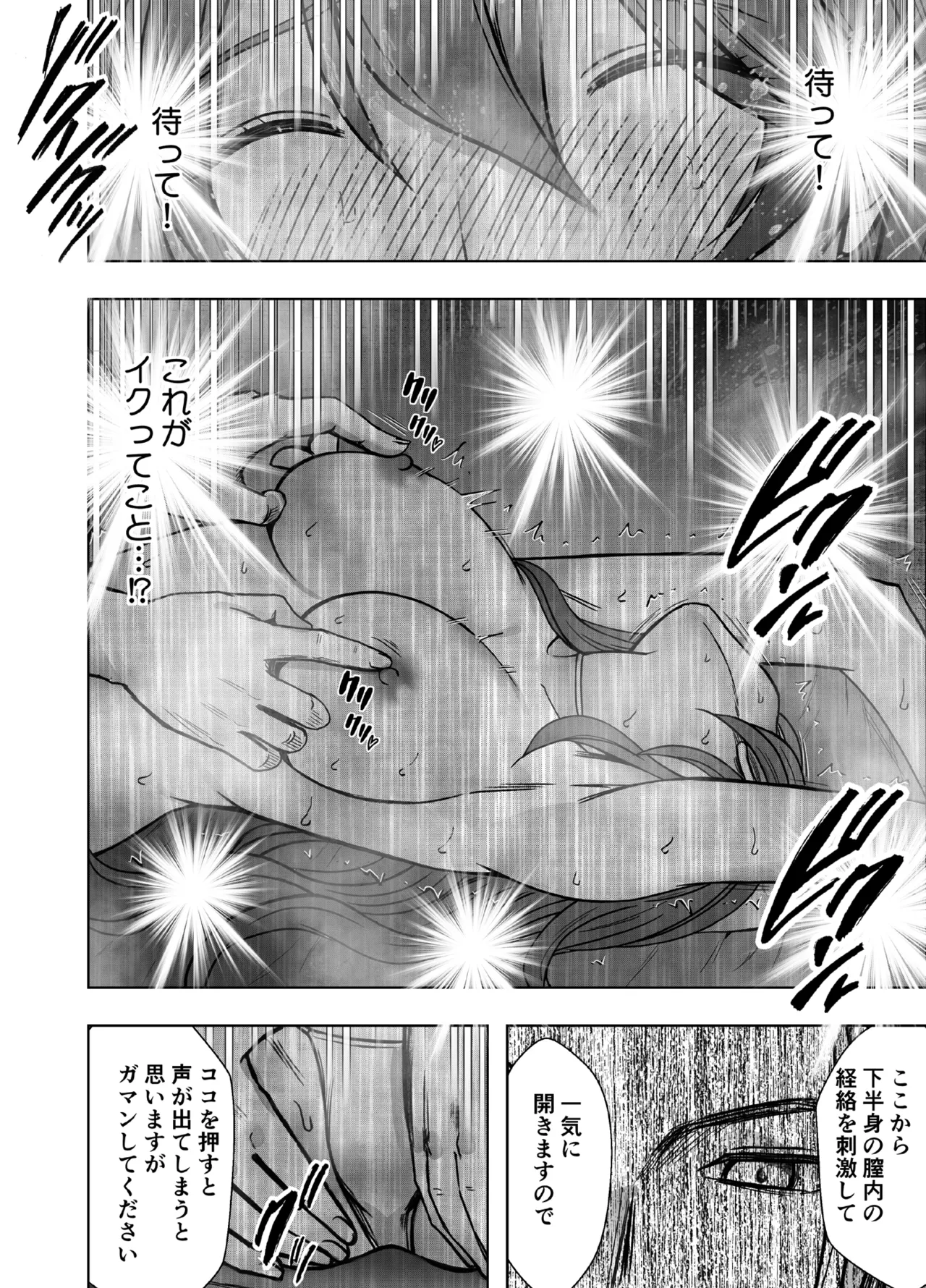 とけちゃうからだ ～「そこ触れられたことない…！」不感症OLが整体で連続イキ～ Page.47