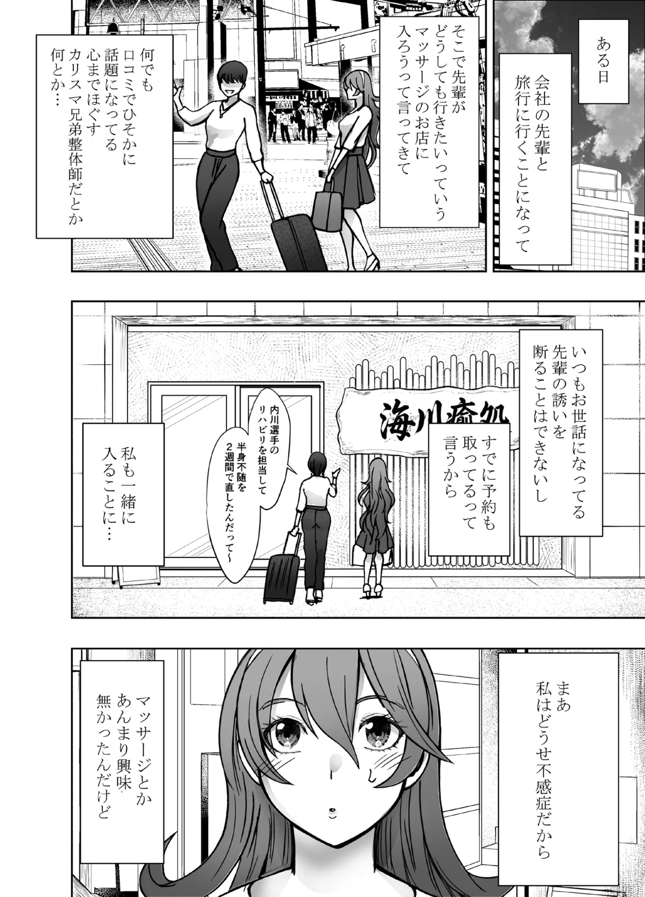 とけちゃうからだ ～「そこ触れられたことない…！」不感症OLが整体で連続イキ～ Page.5