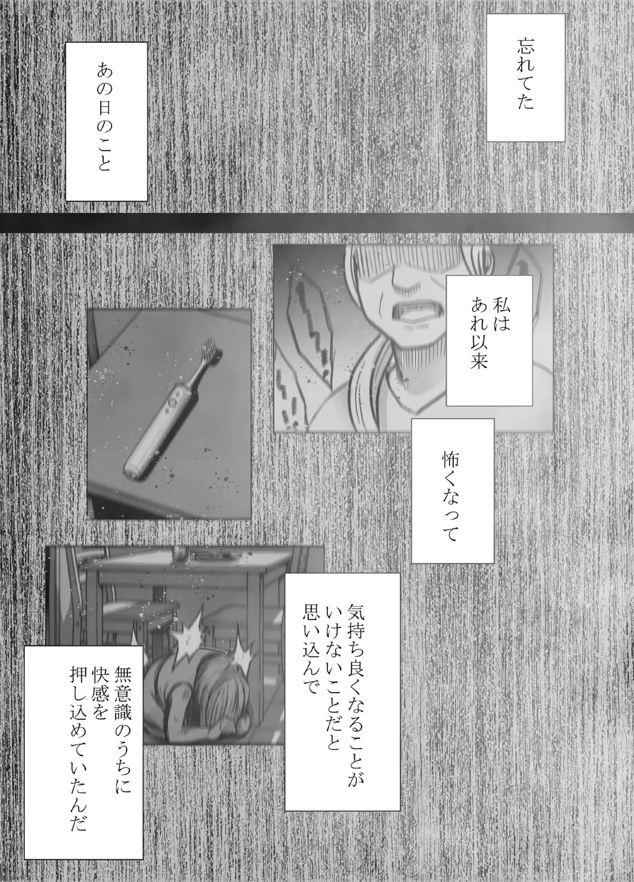 とけちゃうからだ ～「そこ触れられたことない…！」不感症OLが整体で連続イキ～ Page.77