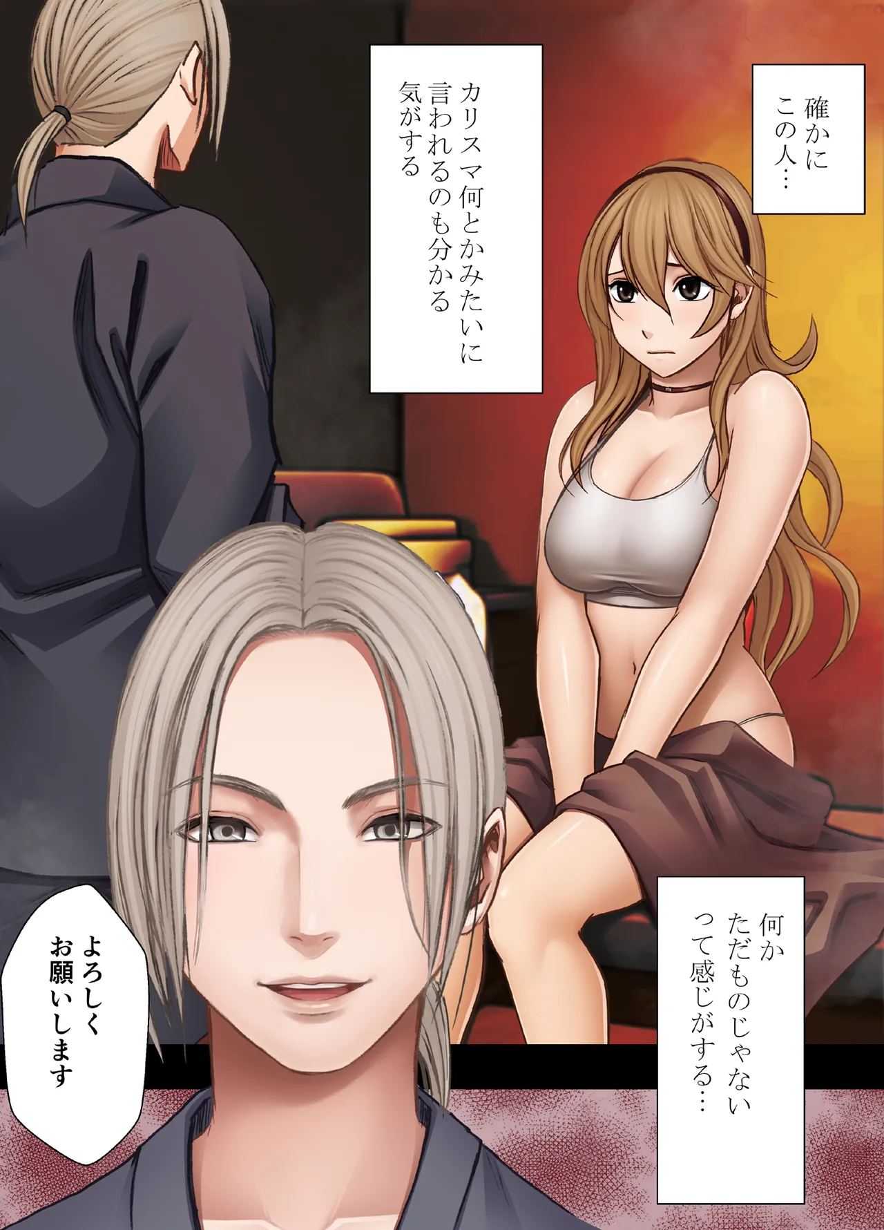 とけちゃうからだ ～「そこ触れられたことない…！」不感症OLが整体で連続イキ～ Page.8