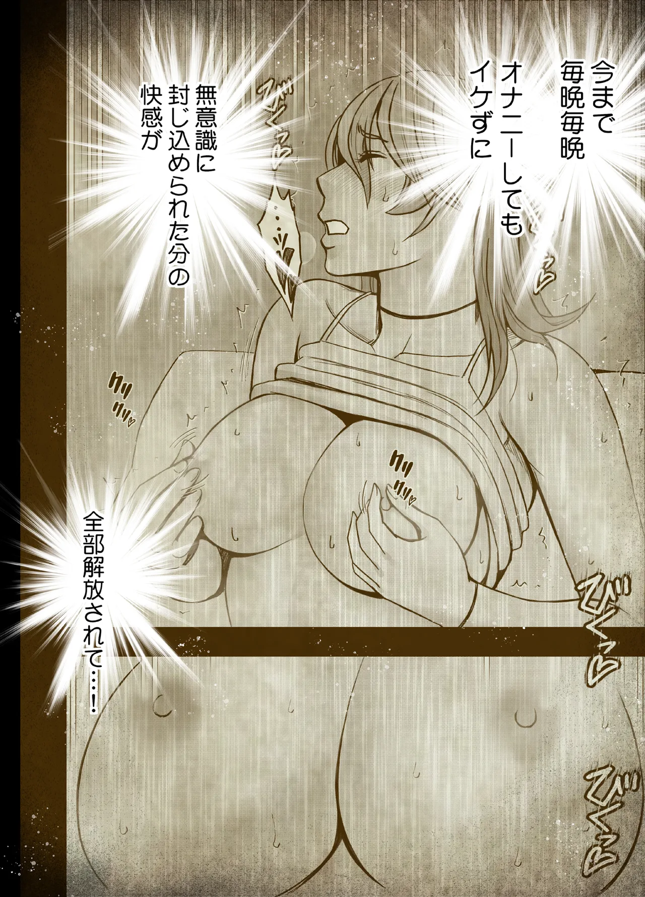 とけちゃうからだ ～「そこ触れられたことない…！」不感症OLが整体で連続イキ～ Page.83