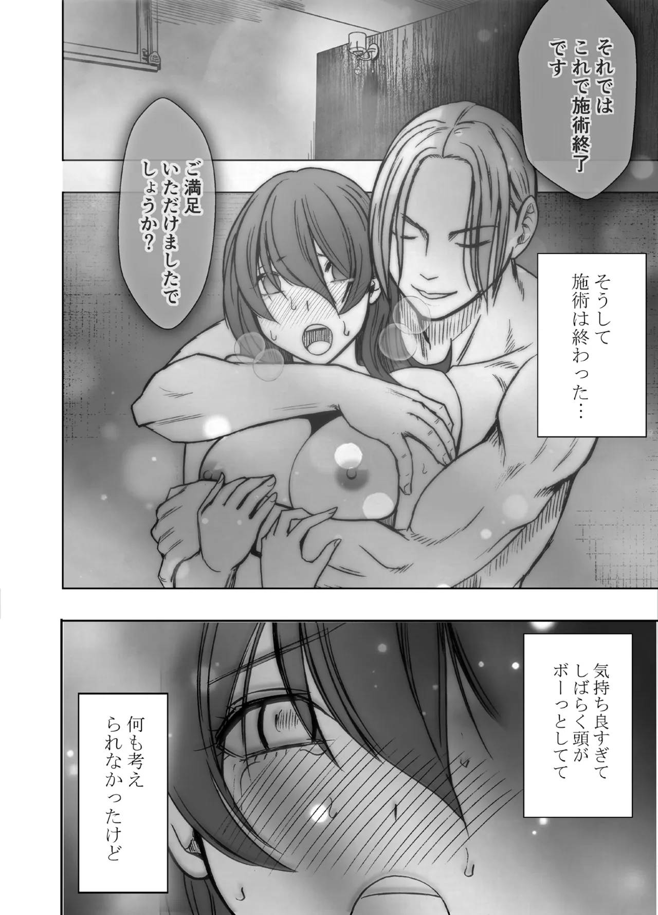 とけちゃうからだ ～「そこ触れられたことない…！」不感症OLが整体で連続イキ～ Page.92