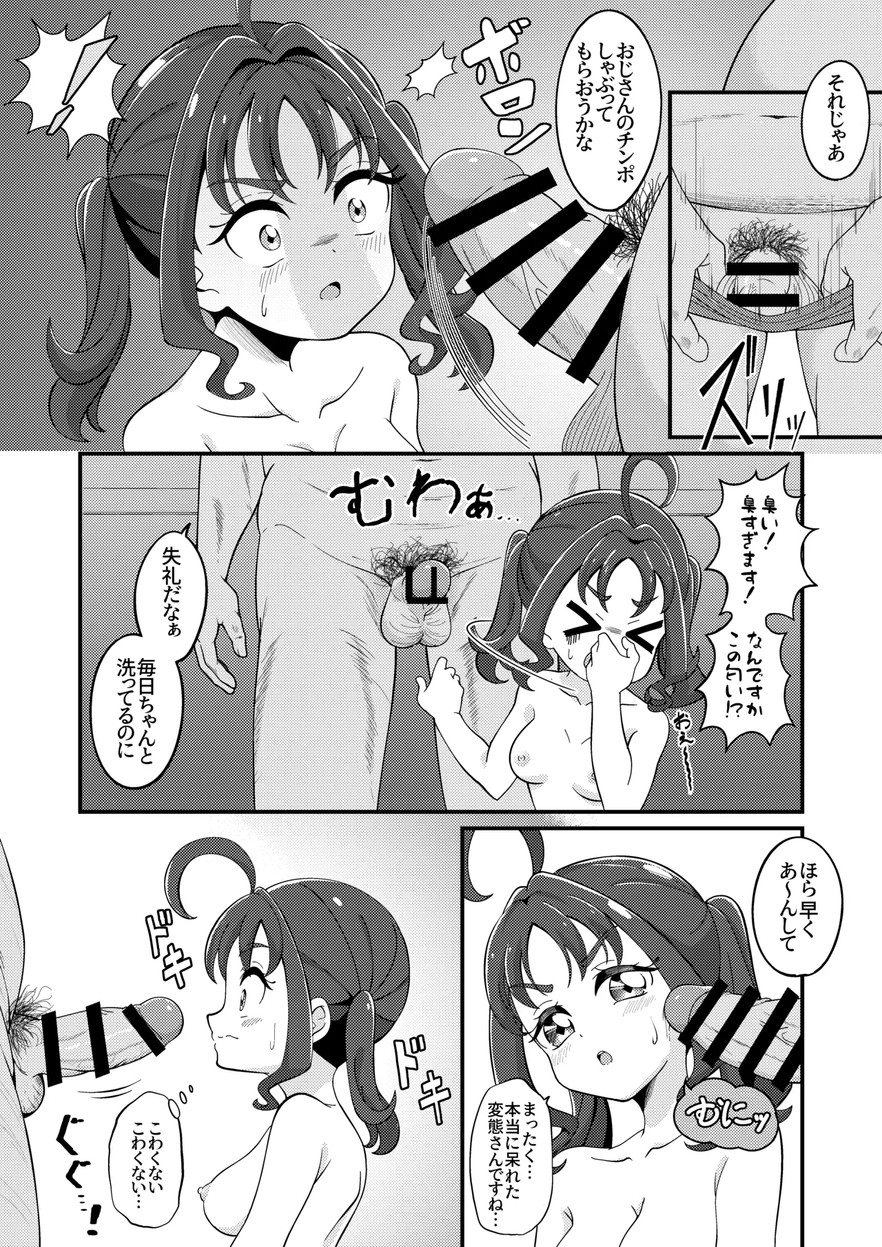 えっちな配信はじめました…♡ Page.13