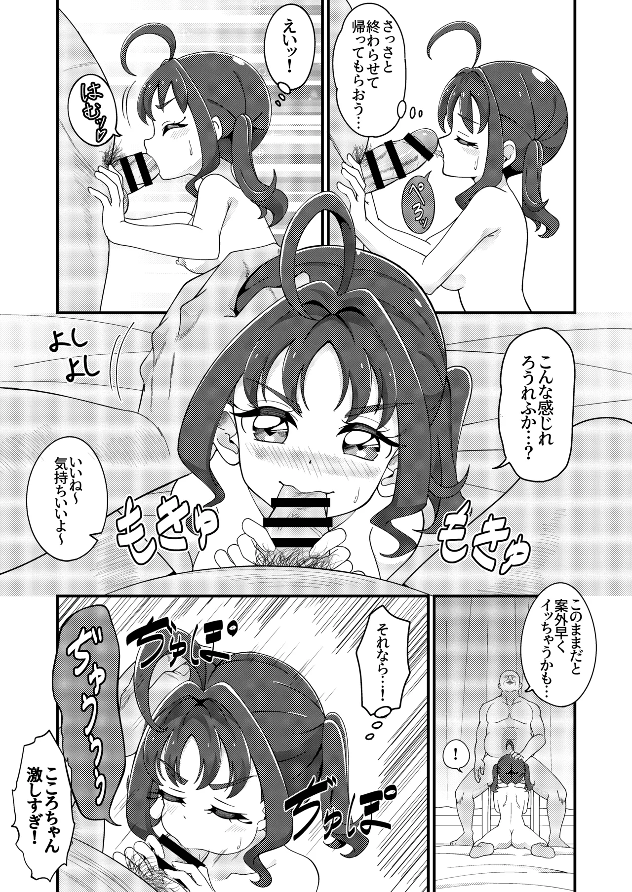 えっちな配信はじめました…♡ Page.14