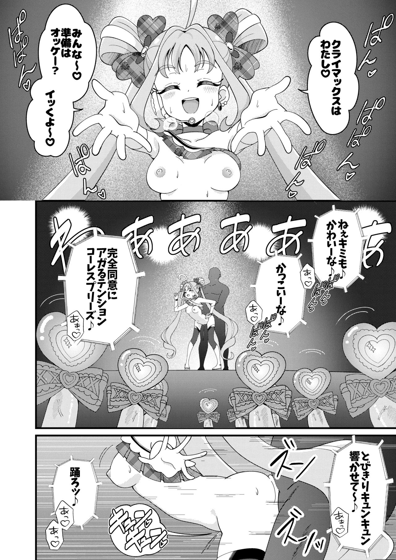 えっちな配信はじめました…♡ Page.29