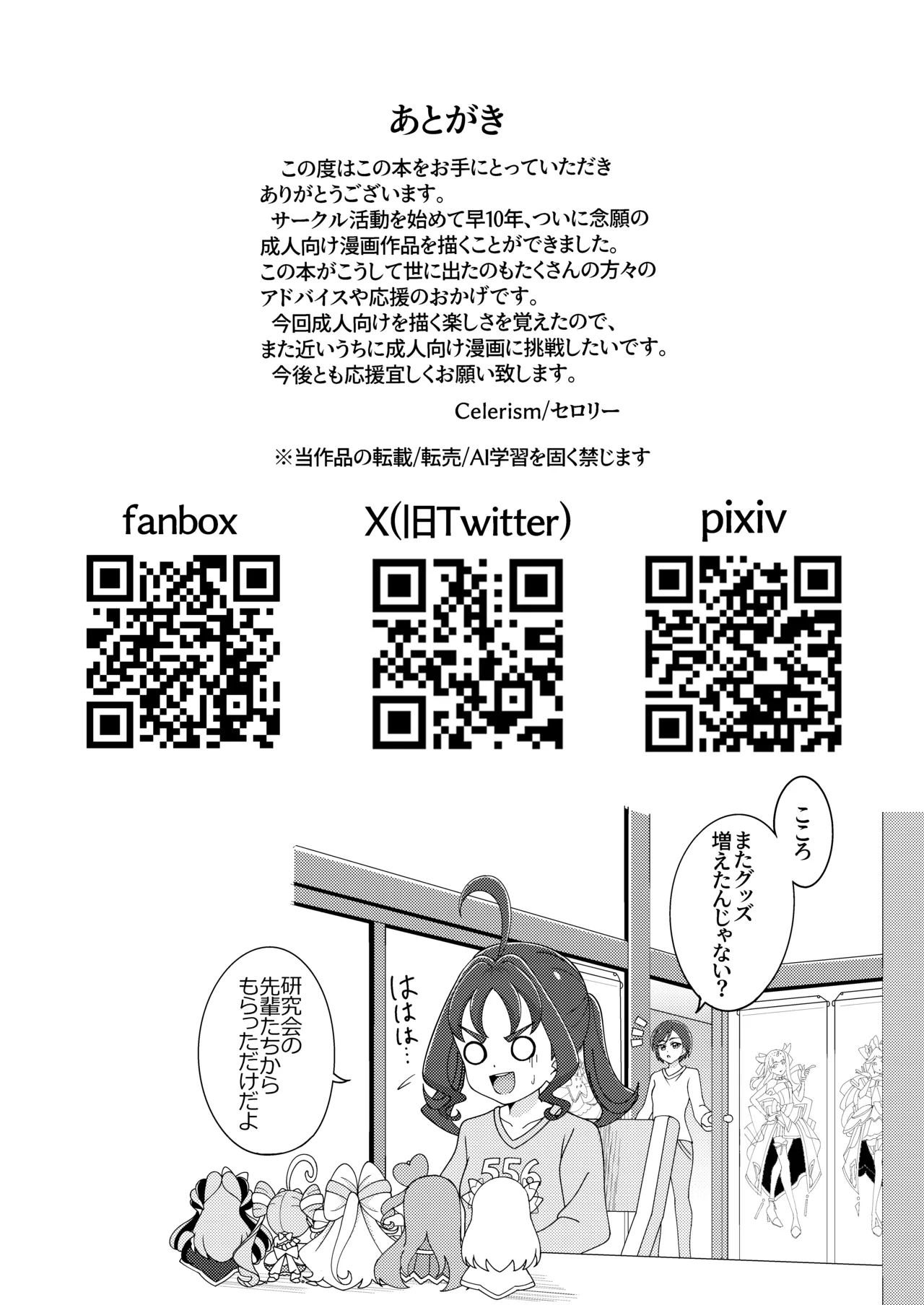 えっちな配信はじめました…♡ Page.37