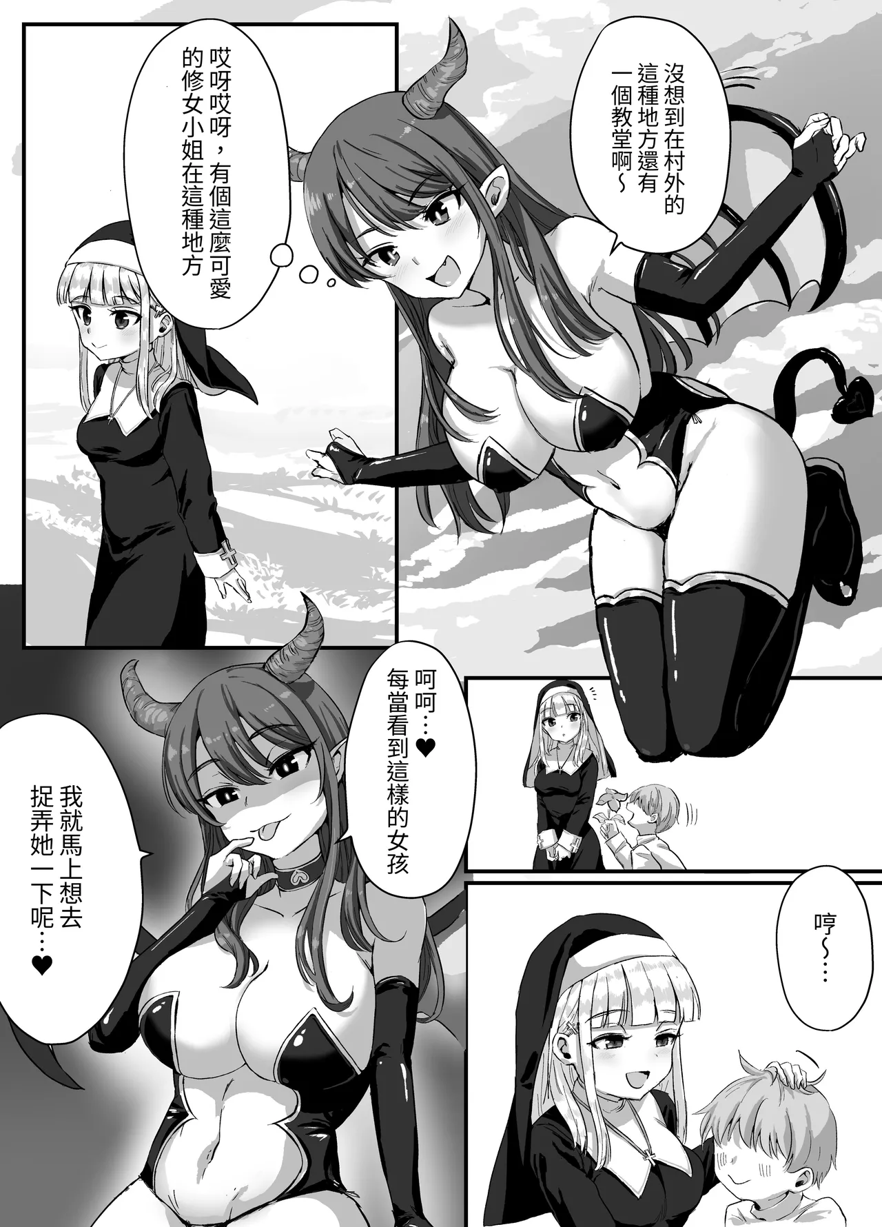 清楚なシスターがサキュバスに襲われて淫魔化する話 Page.4