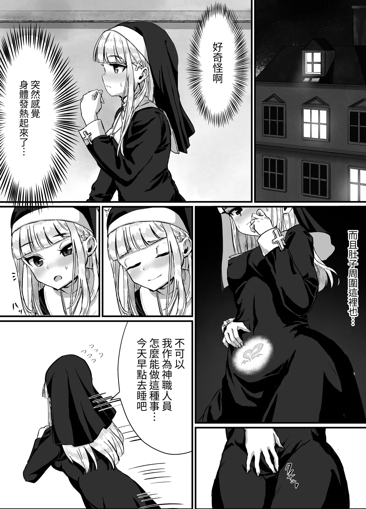 清楚なシスターがサキュバスに襲われて淫魔化する話 Page.5