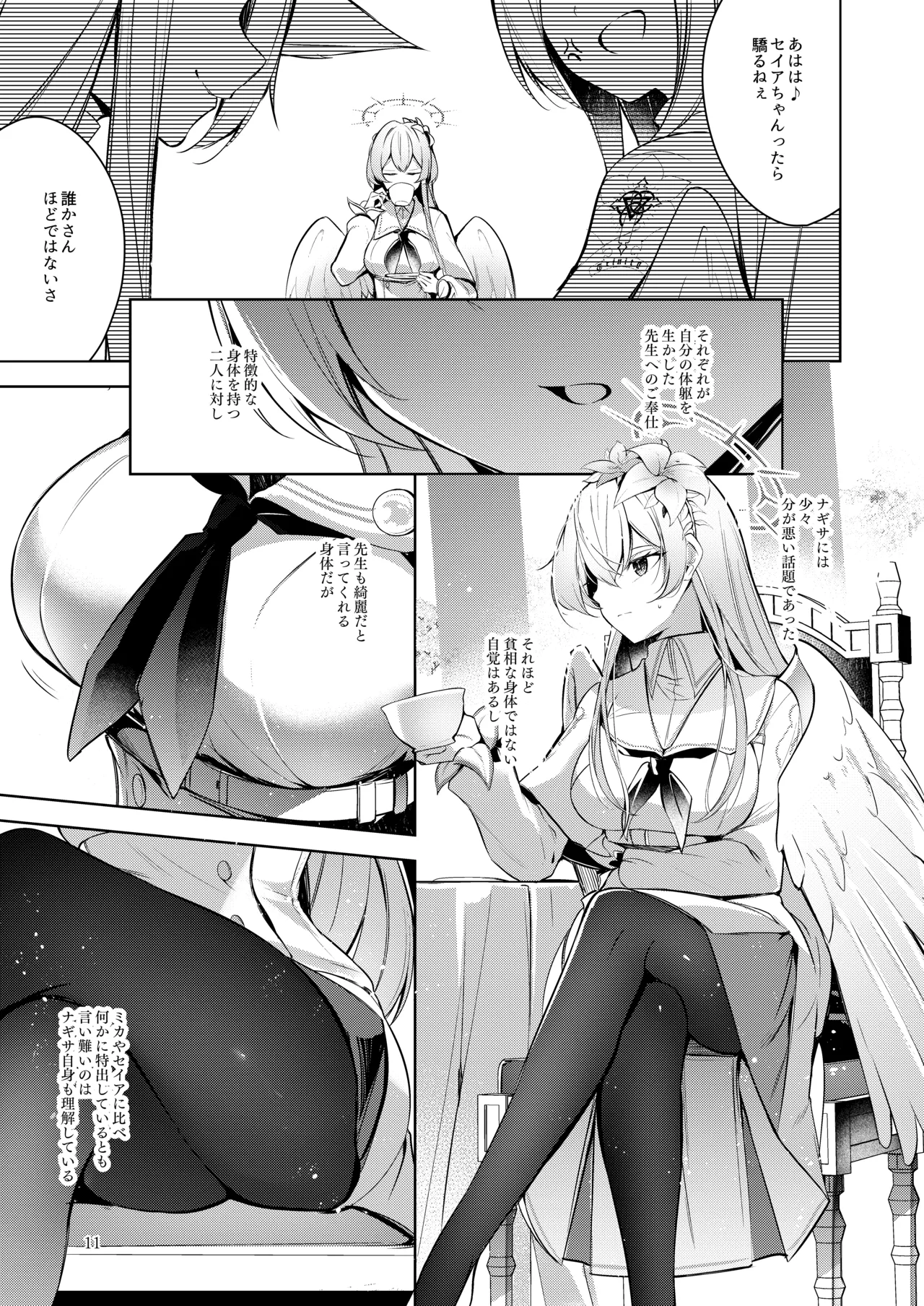 私が一番先生に愛されているんですけど？？？？？ Page.10