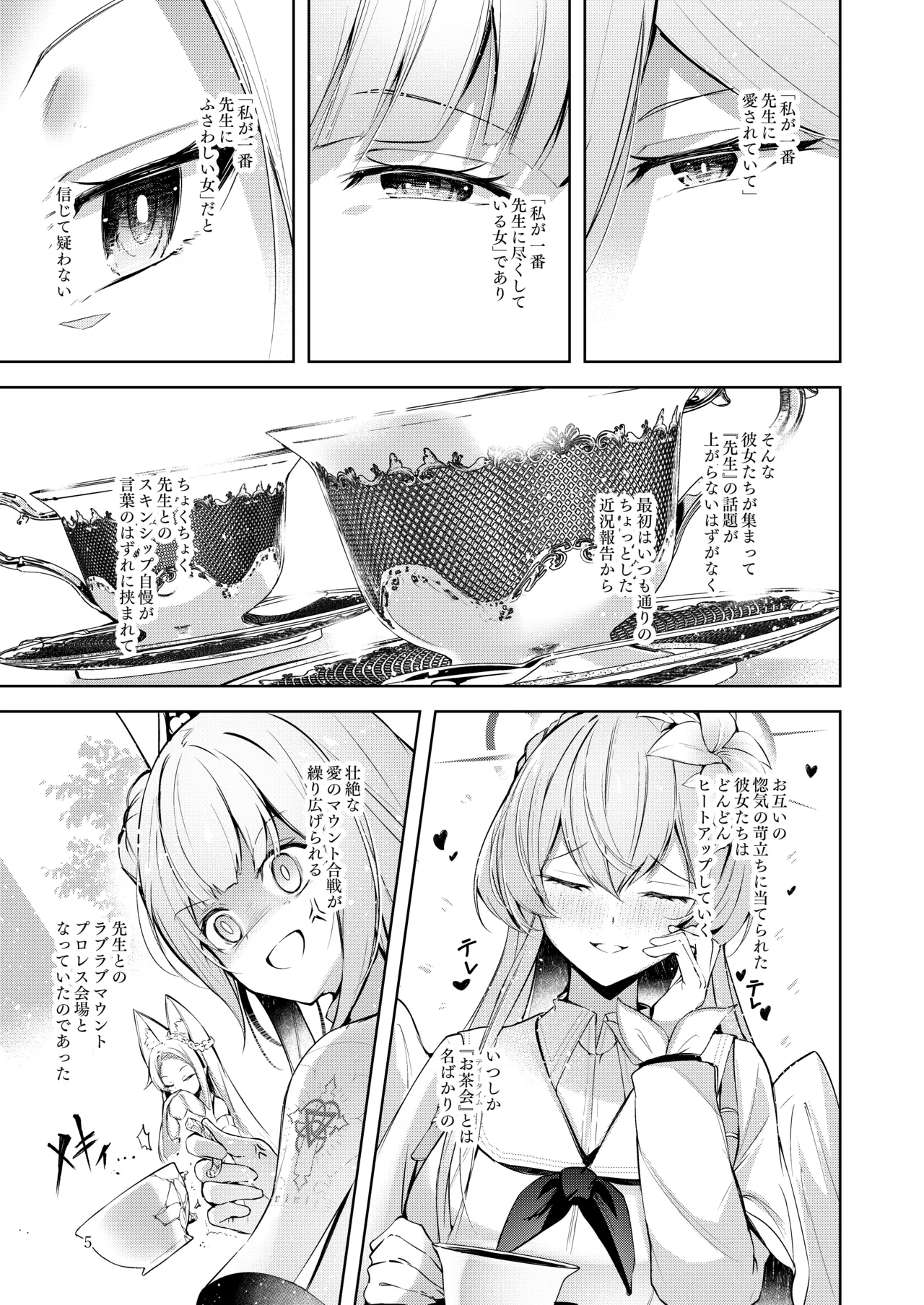 私が一番先生に愛されているんですけど？？？？？ Page.4
