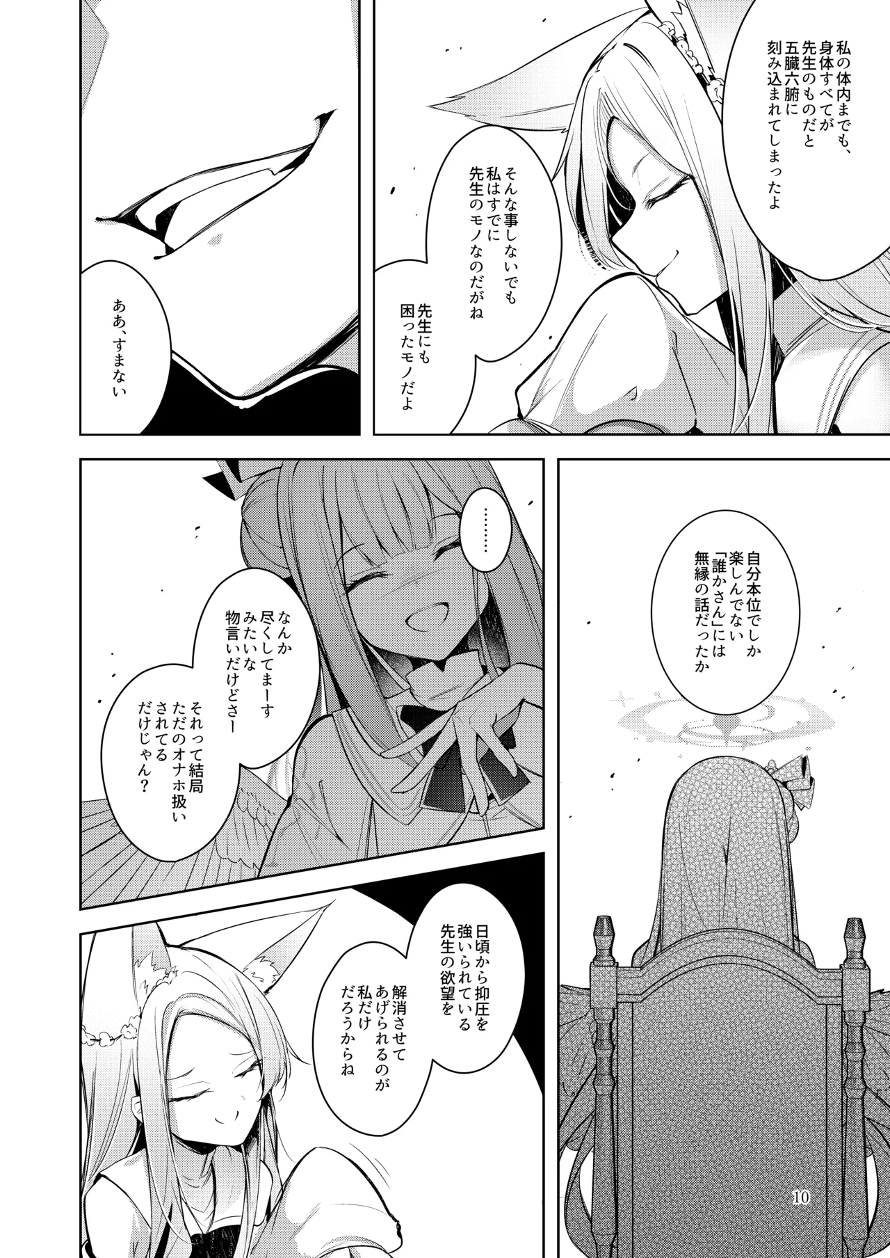 私が一番先生に愛されているんですけど？？？？？ Page.9
