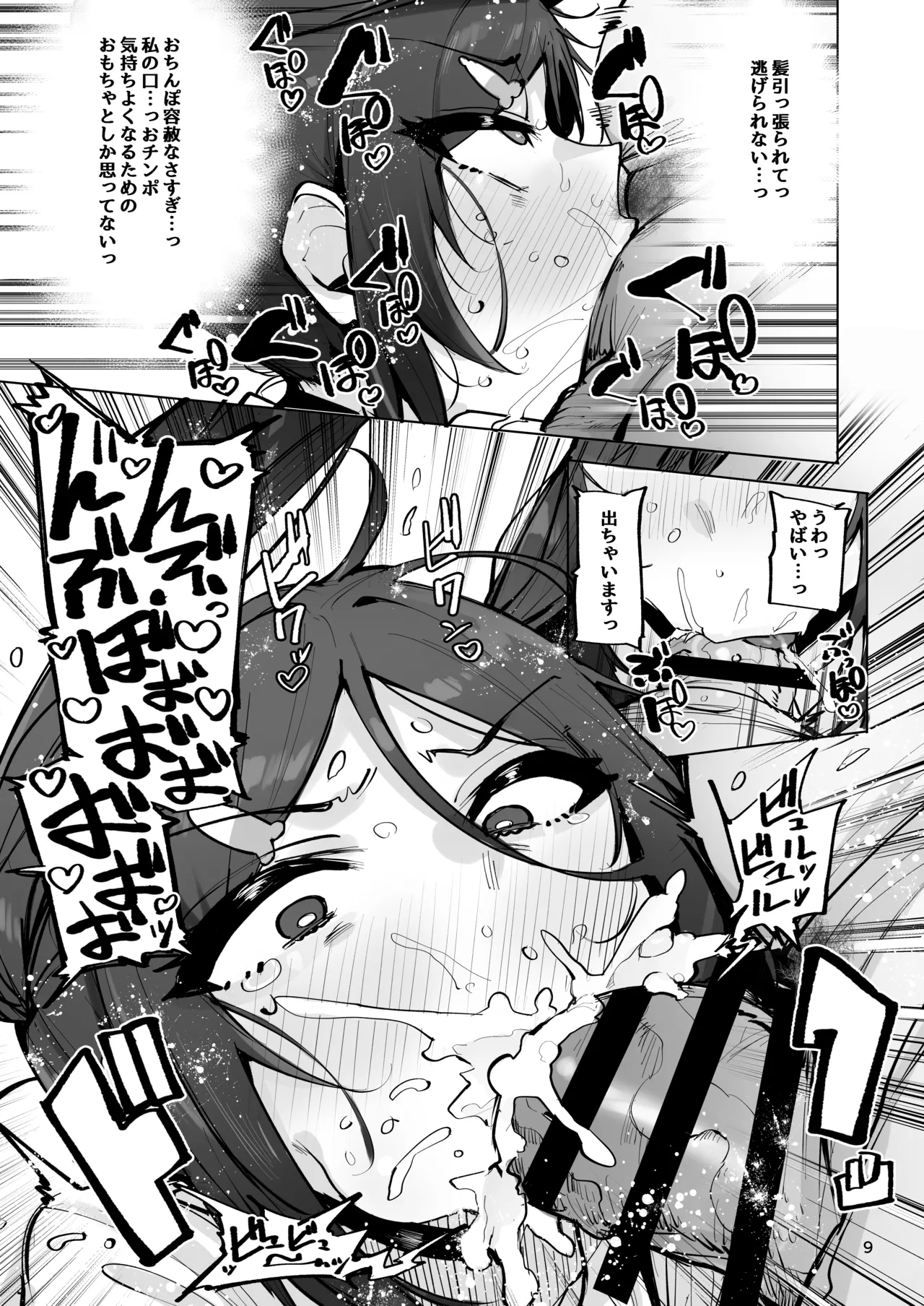 あなたの種回収します4 Page.10