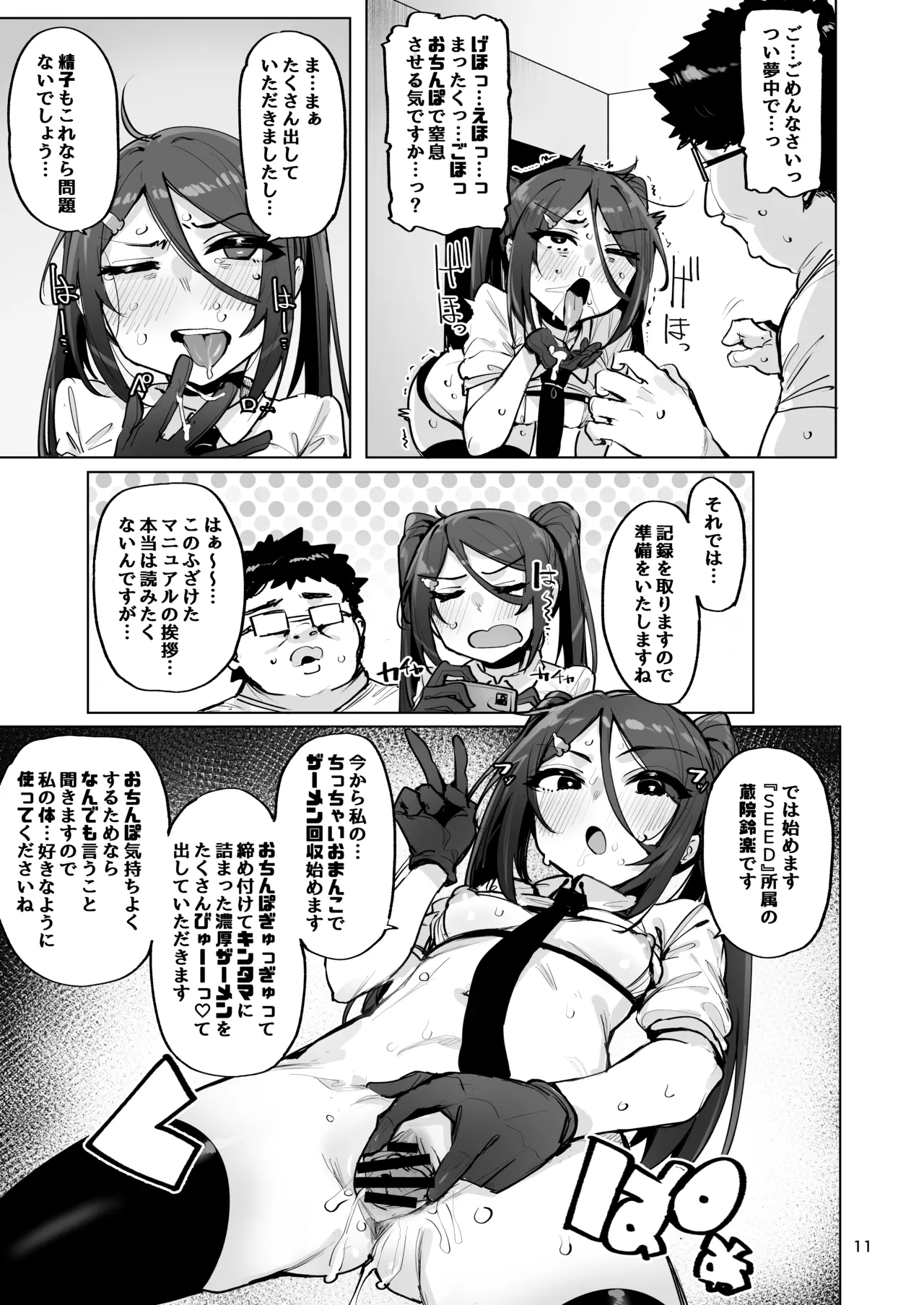 あなたの種回収します4 Page.12