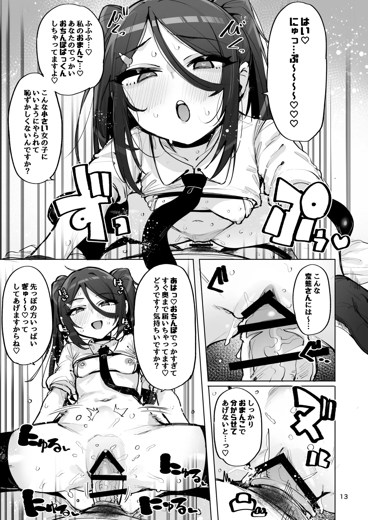 あなたの種回収します4 Page.14