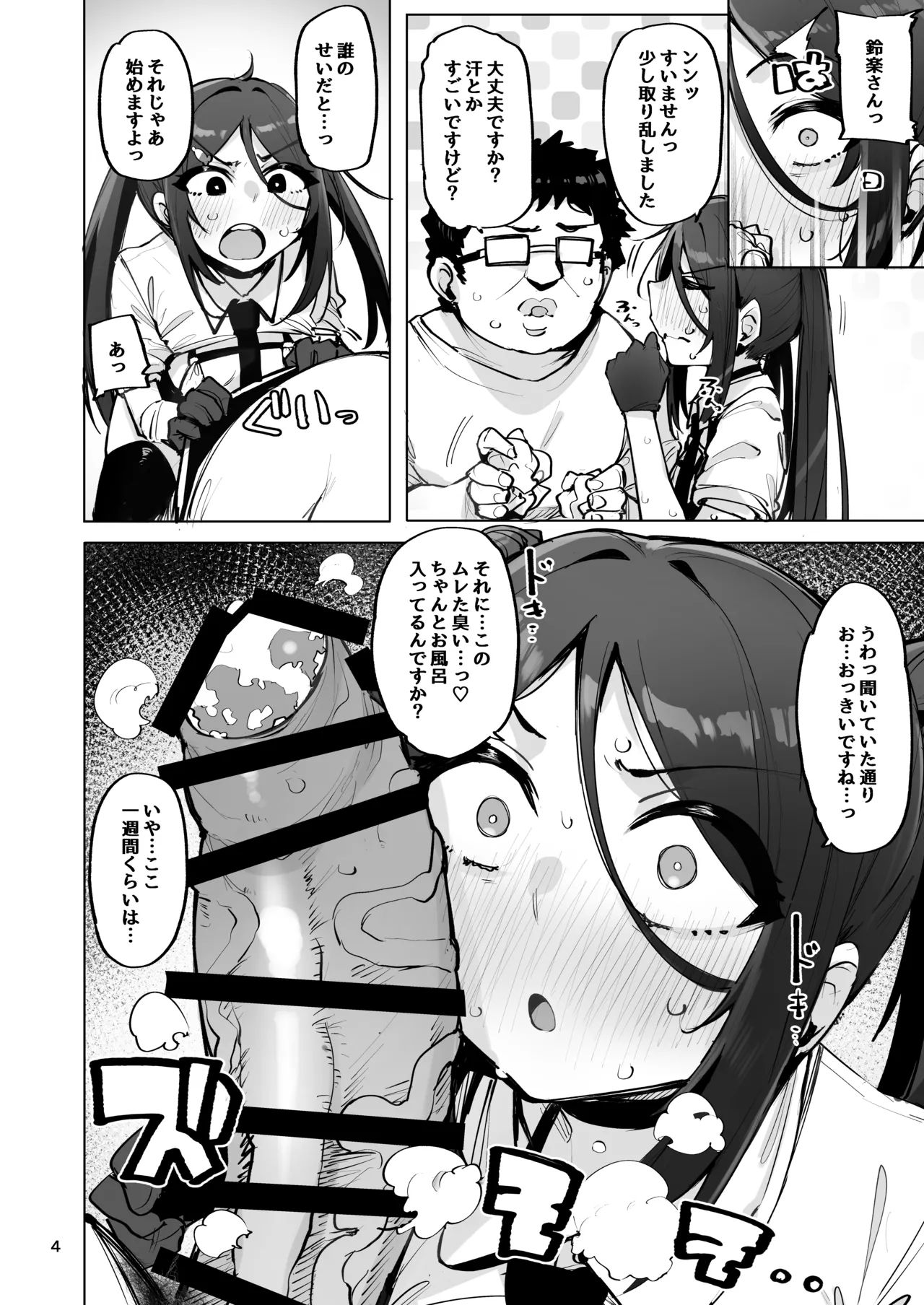 あなたの種回収します4 Page.5