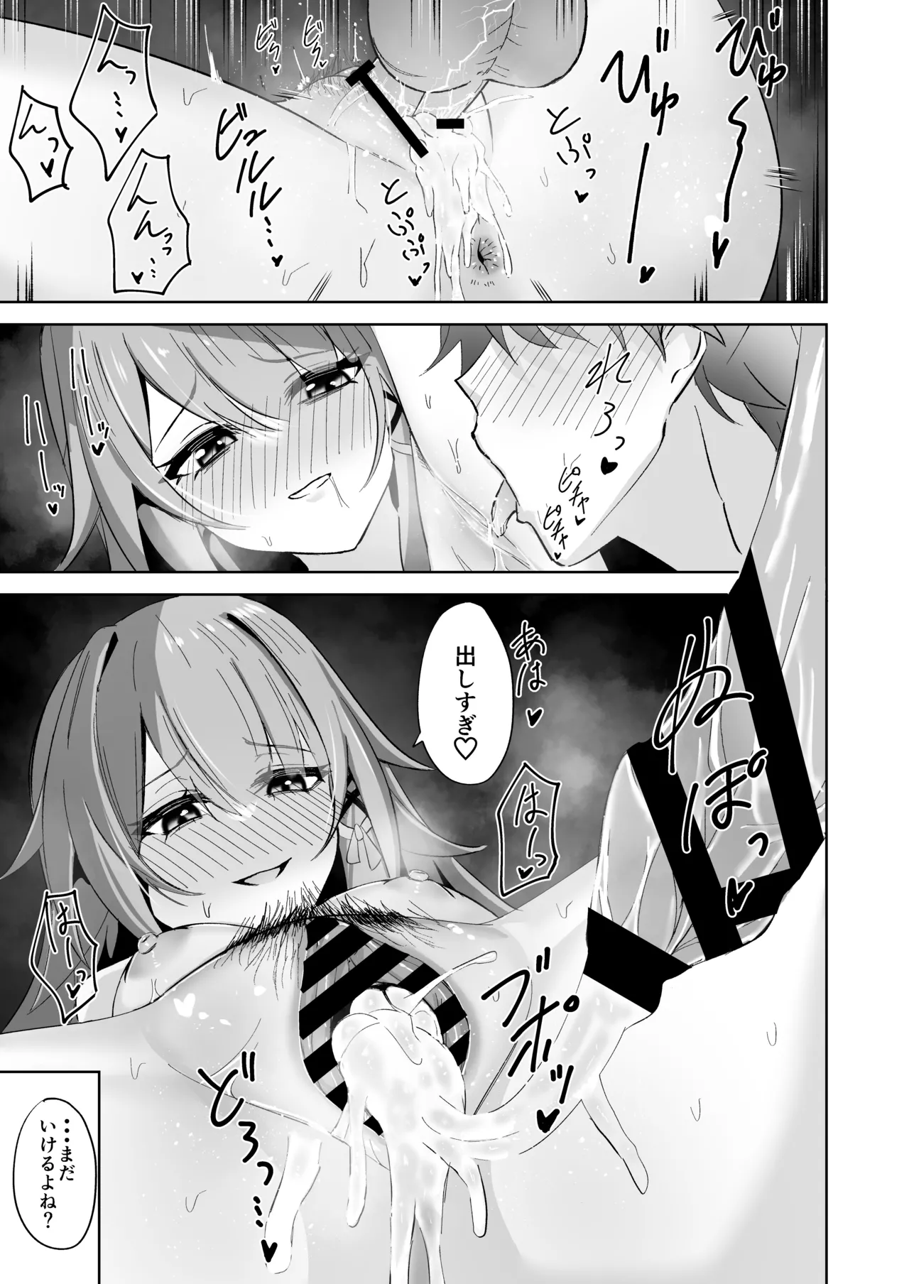 ヘルタ厳守 Page.26