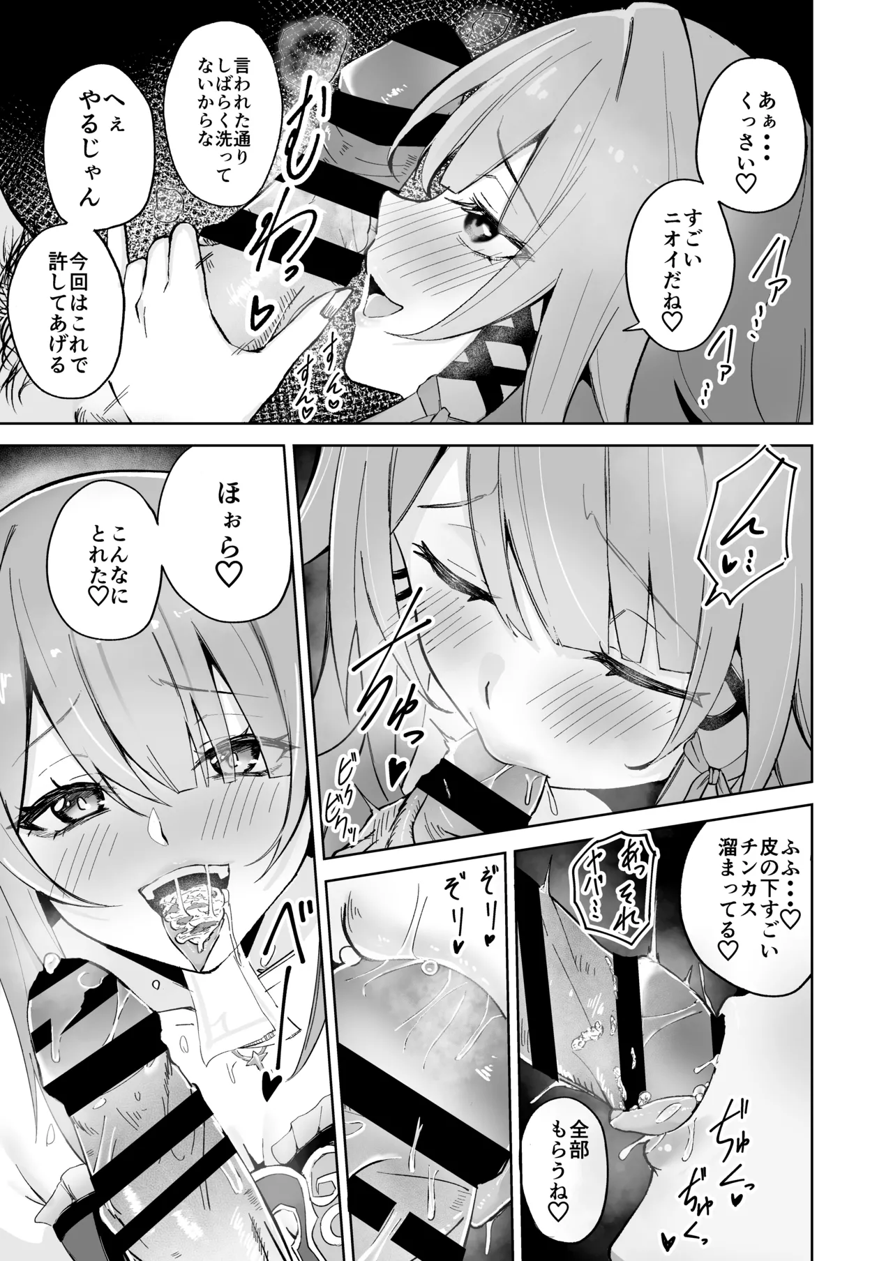 ヘルタ厳守 Page.4