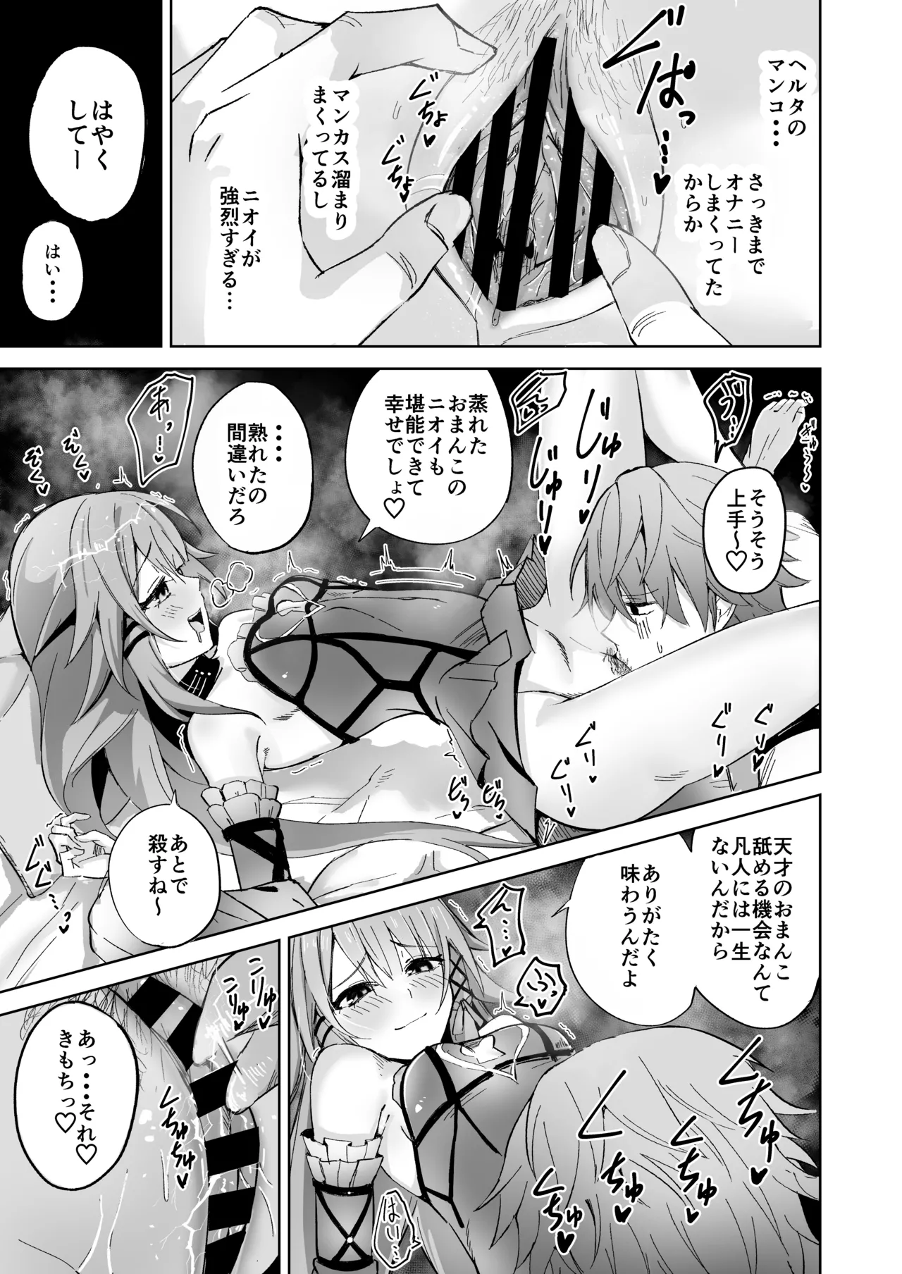 ヘルタ厳守 Page.8