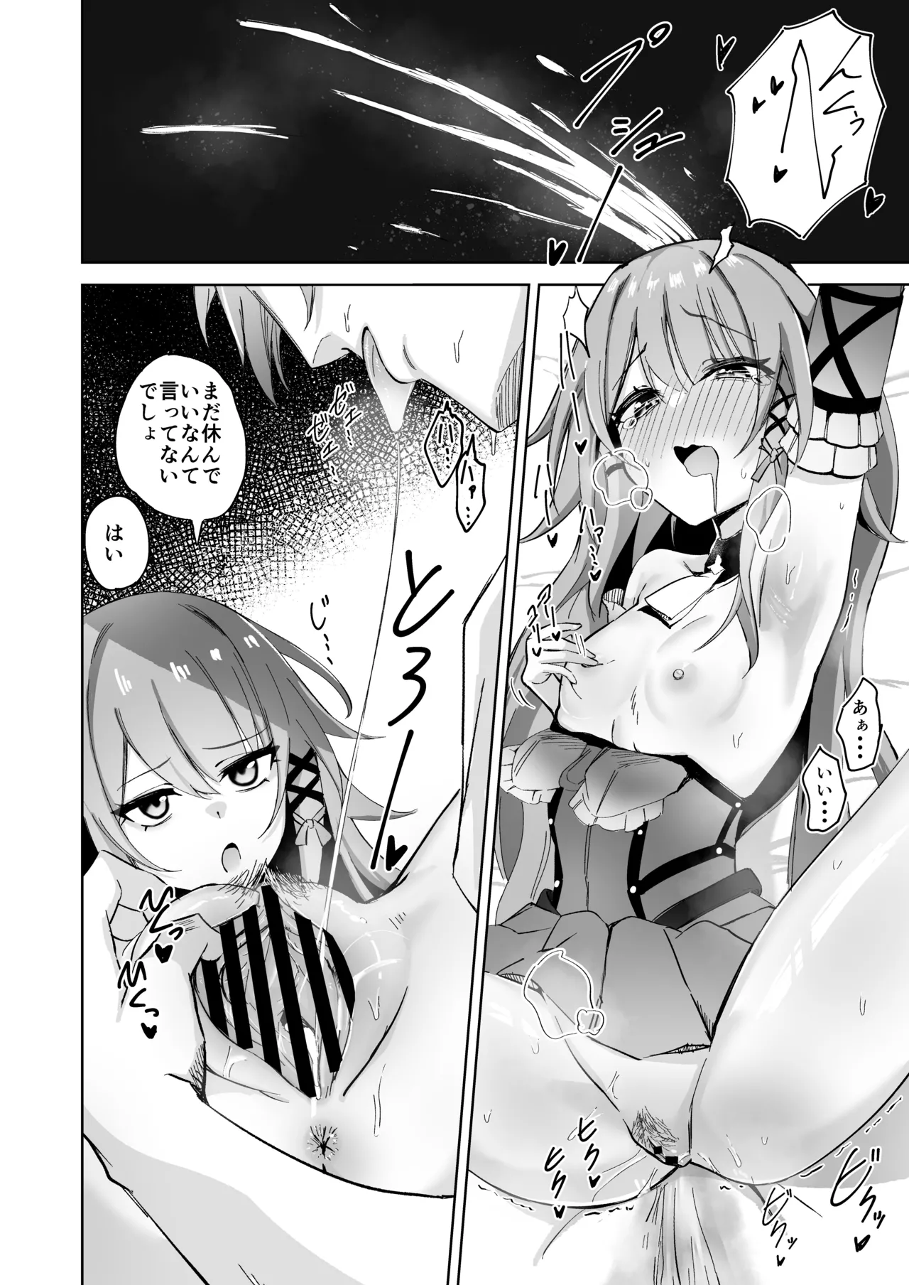 ヘルタ厳守 Page.9