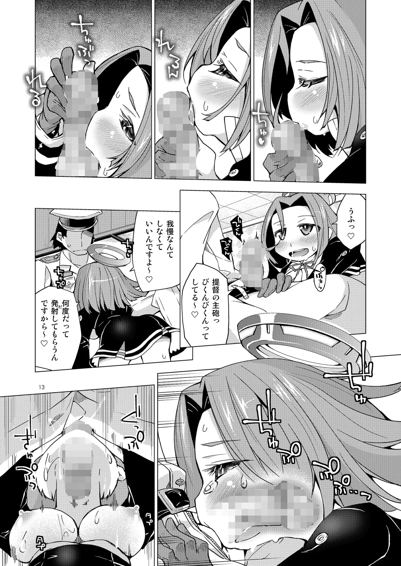 提督のおしごと!.R18 Page.12