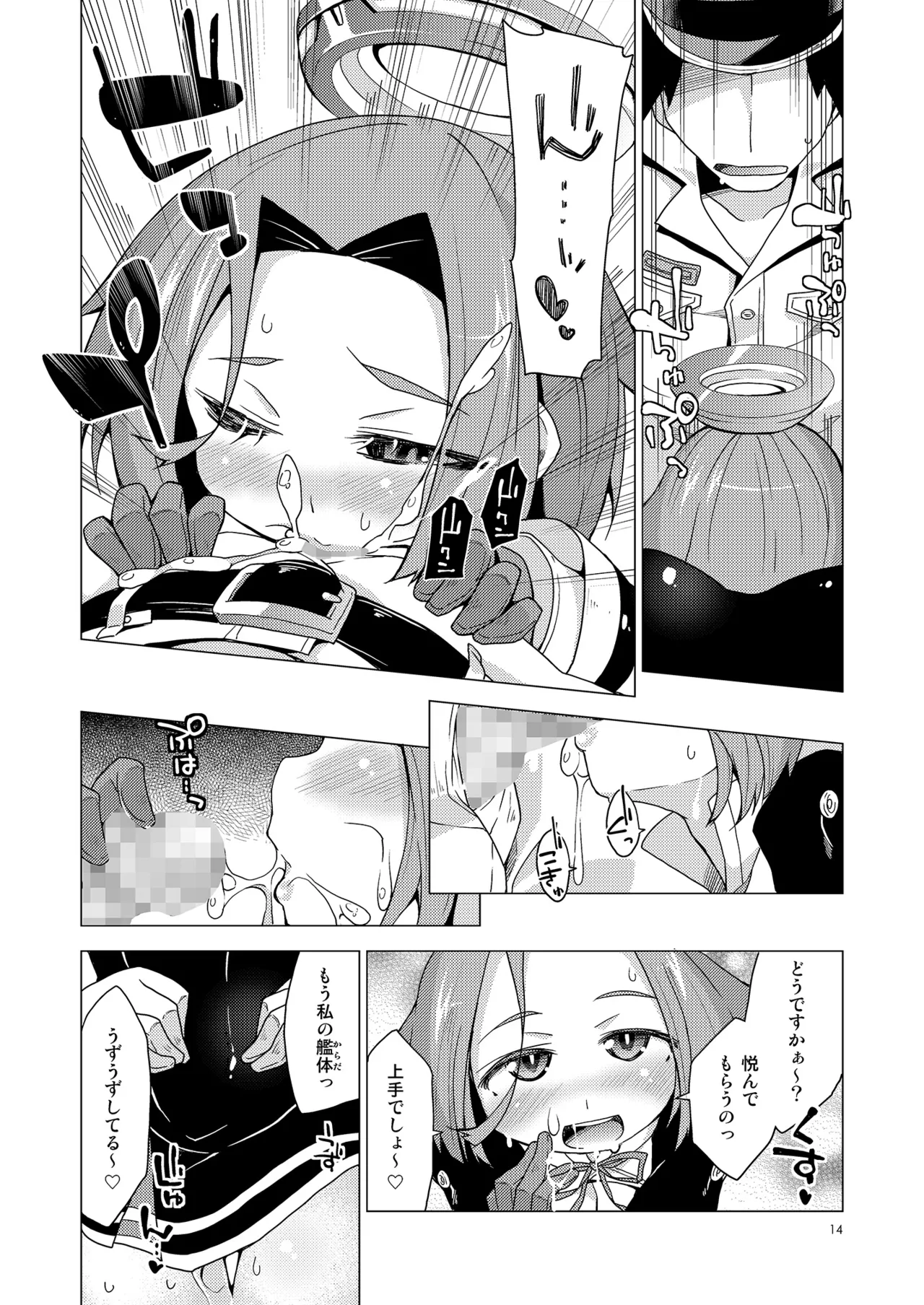 提督のおしごと!.R18 Page.13
