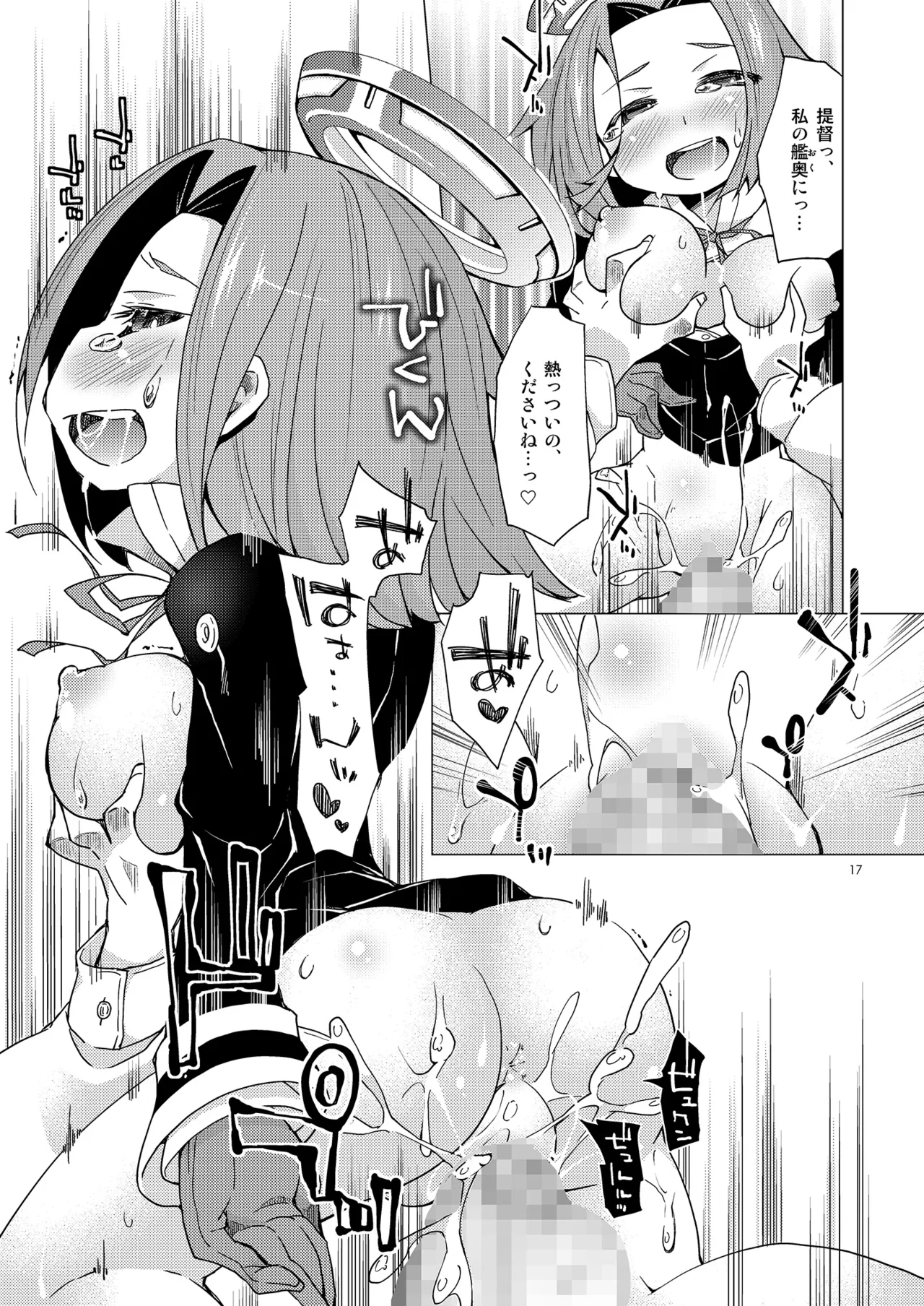 提督のおしごと!.R18 Page.16