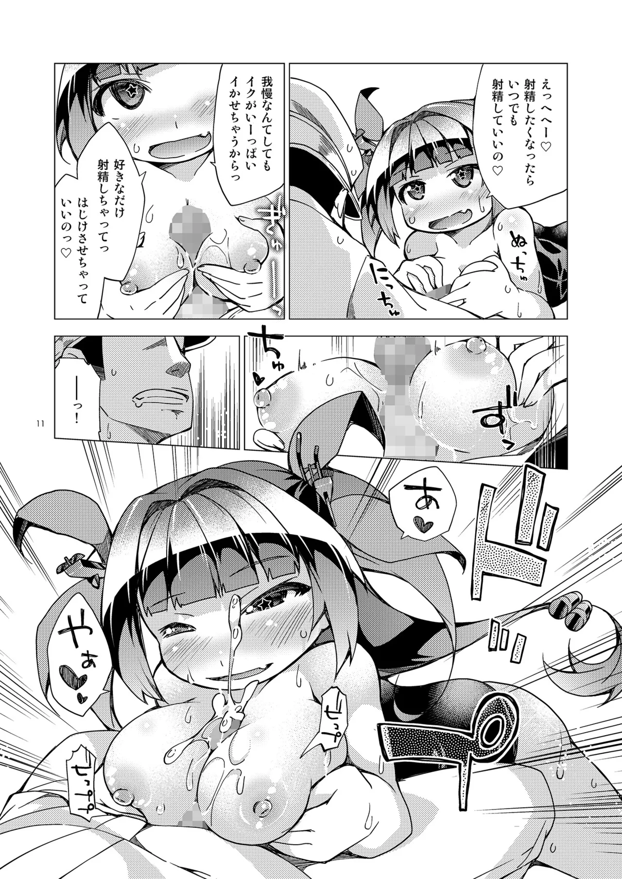 提督のごほうび!.R18 Page.10