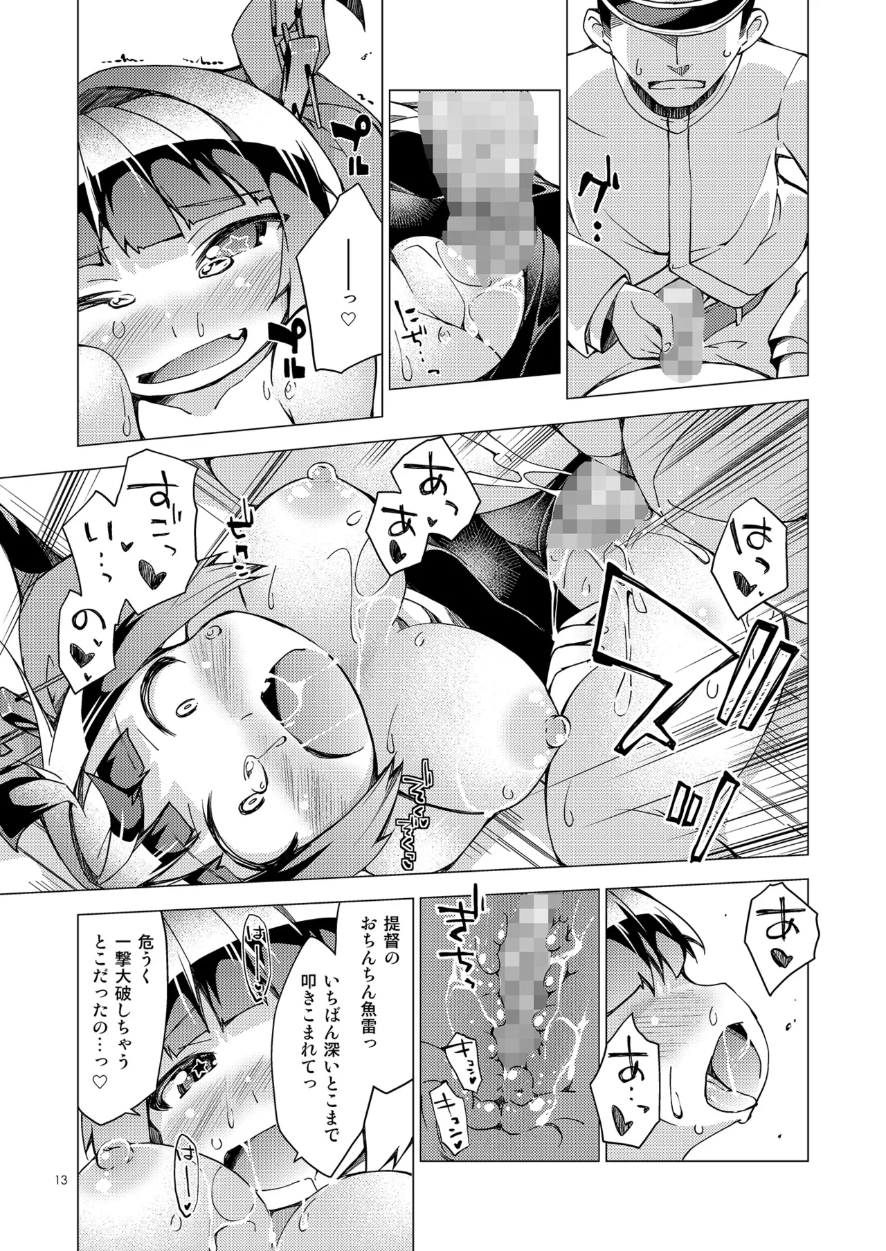 提督のごほうび!.R18 Page.12