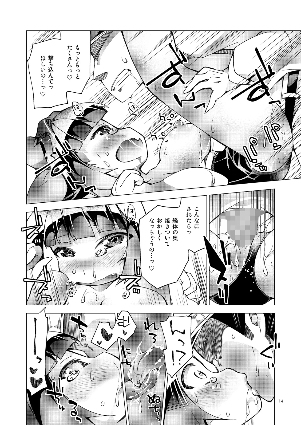 提督のごほうび!.R18 Page.13