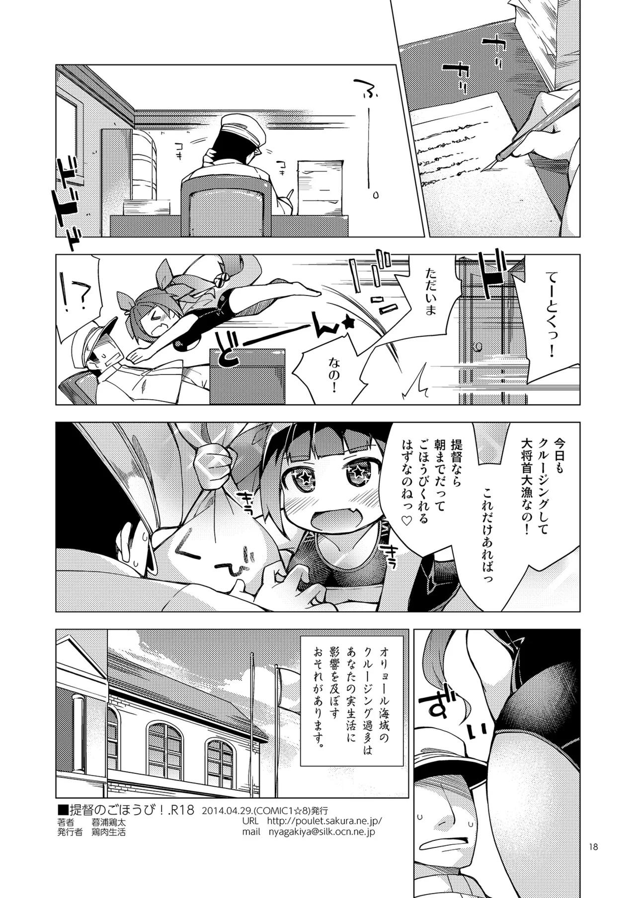 提督のごほうび!.R18 Page.17