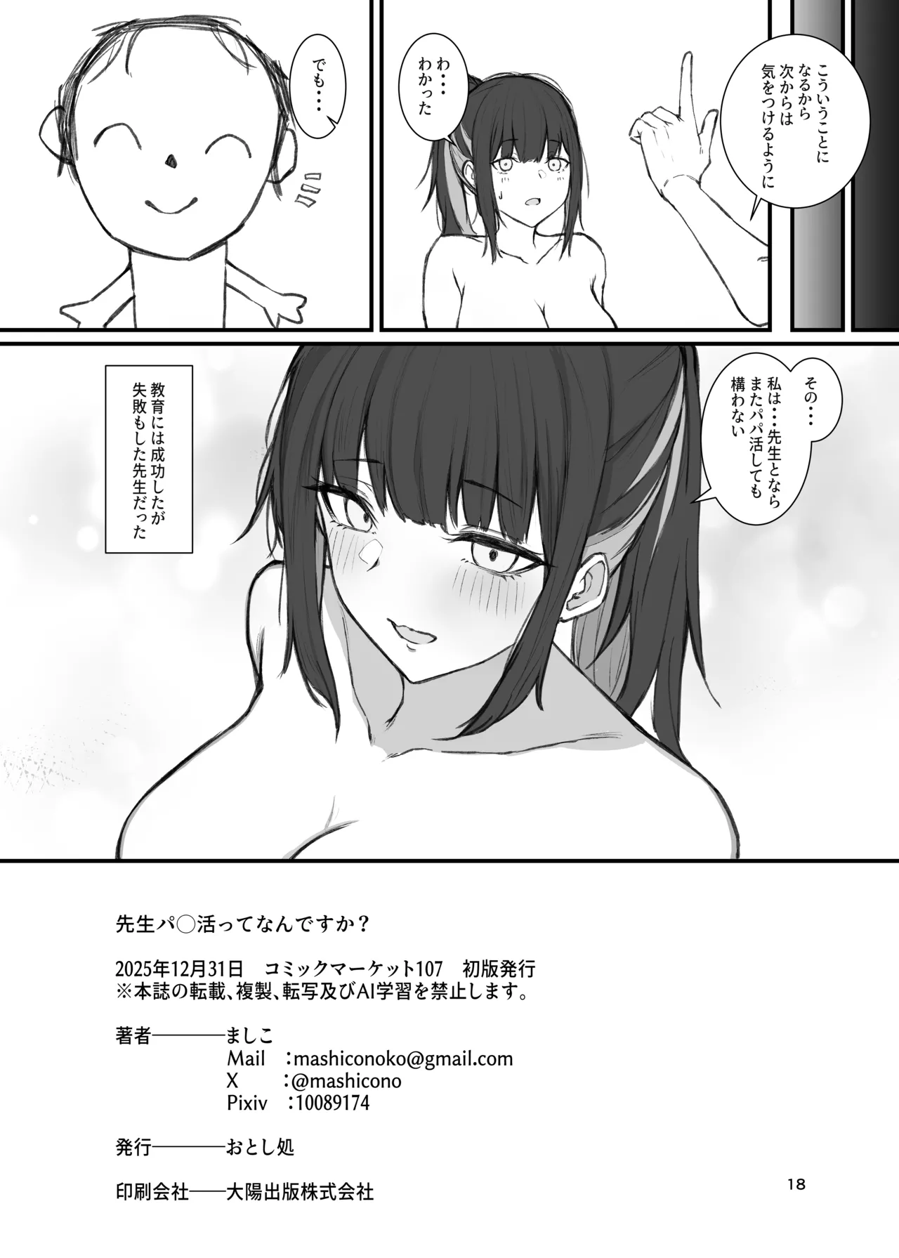 先生パパ活ってなんですか? Page.17