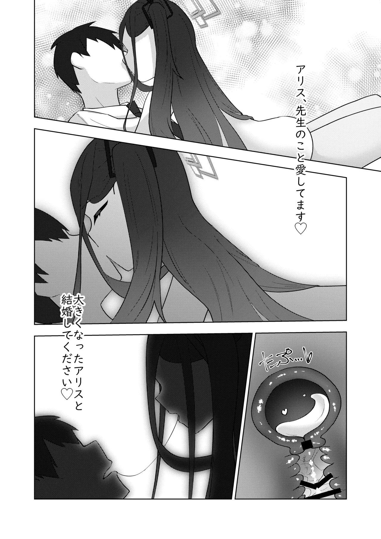 先生、アリスは経験値をいただきます Page.15