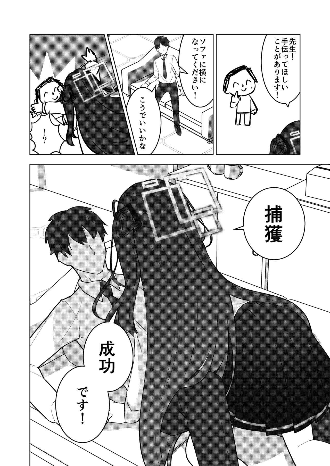 先生、アリスは経験値をいただきます Page.5