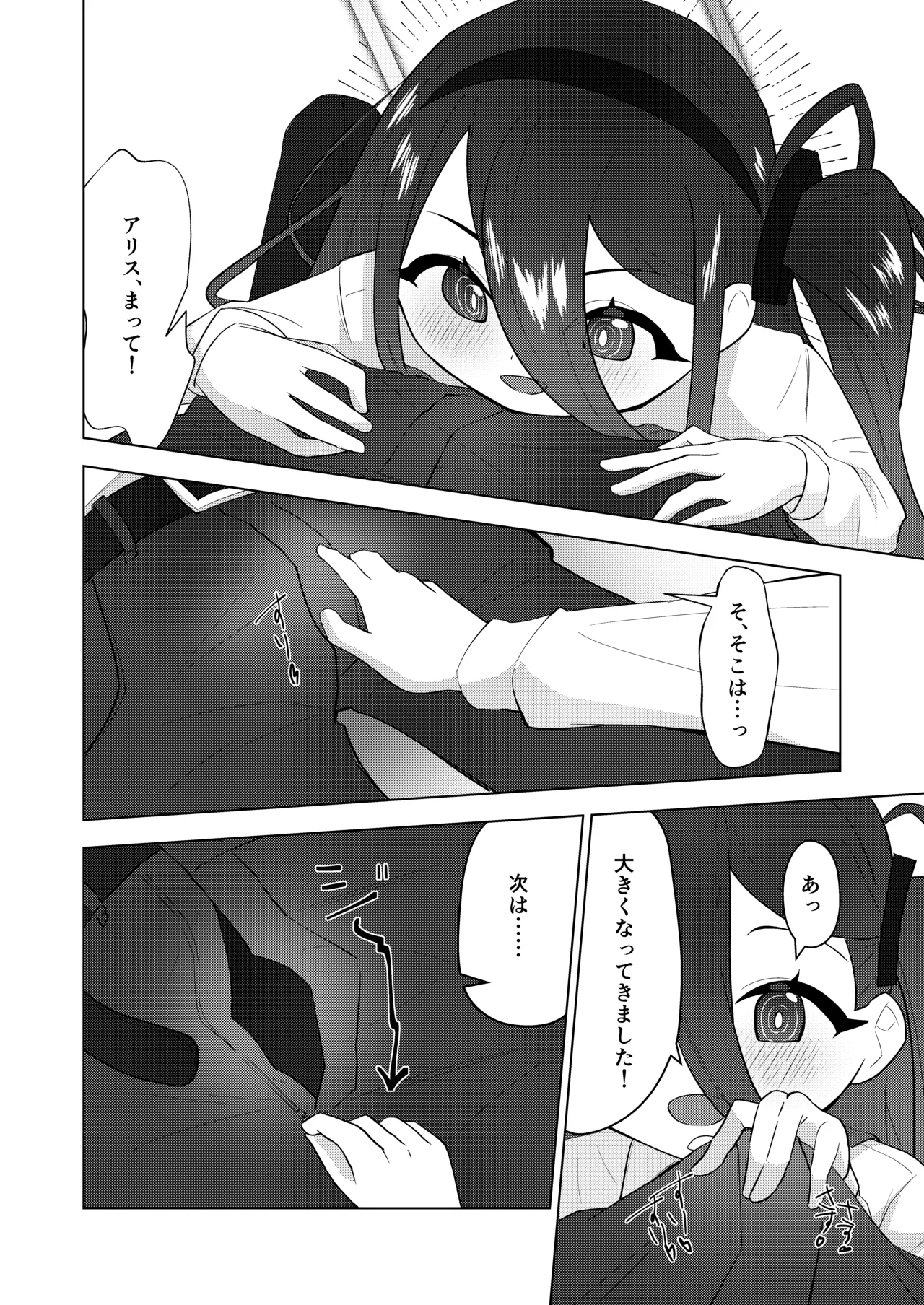 先生、アリスは経験値をいただきます Page.7