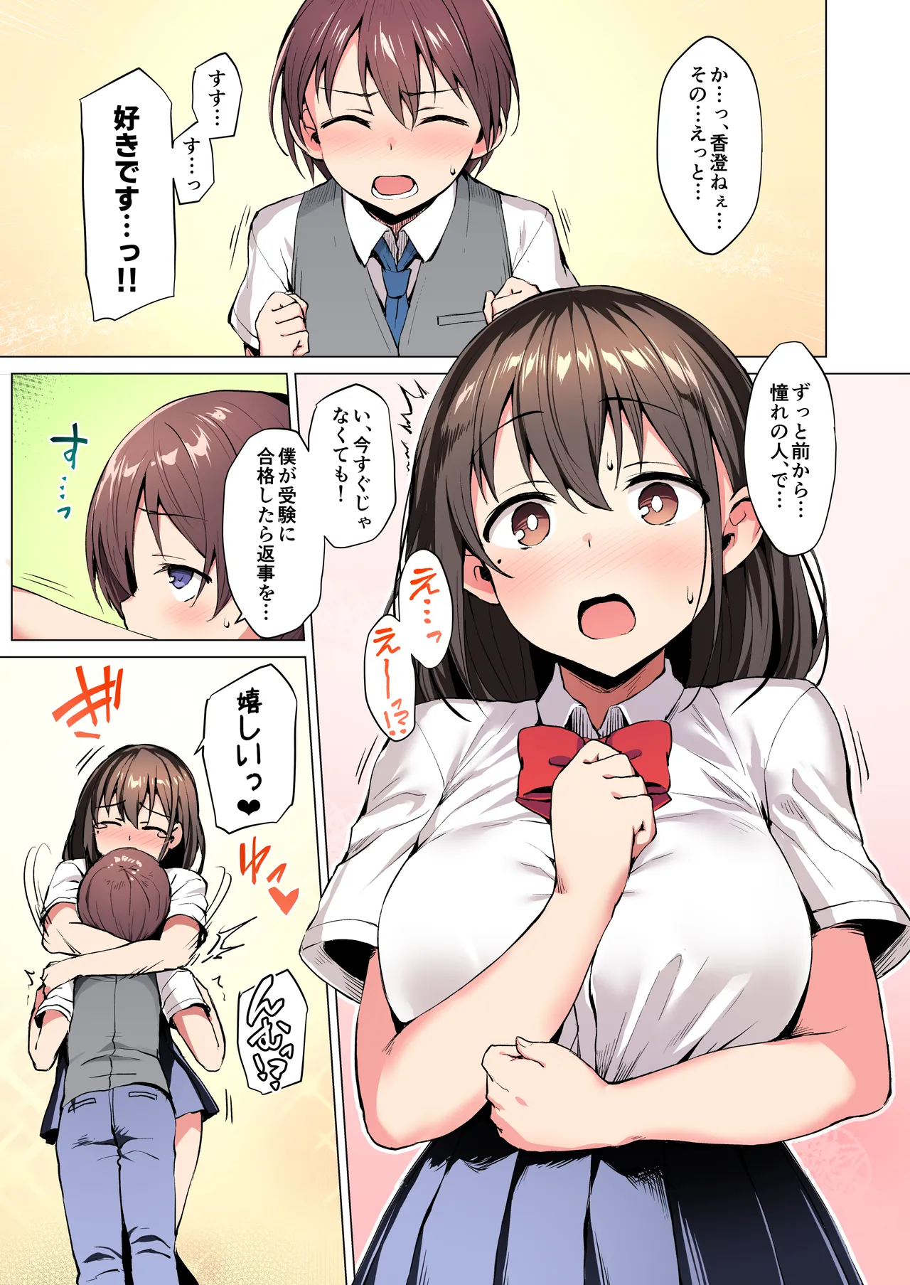 【フルカラー版】ネトシス〜春野香澄〜 Page.2
