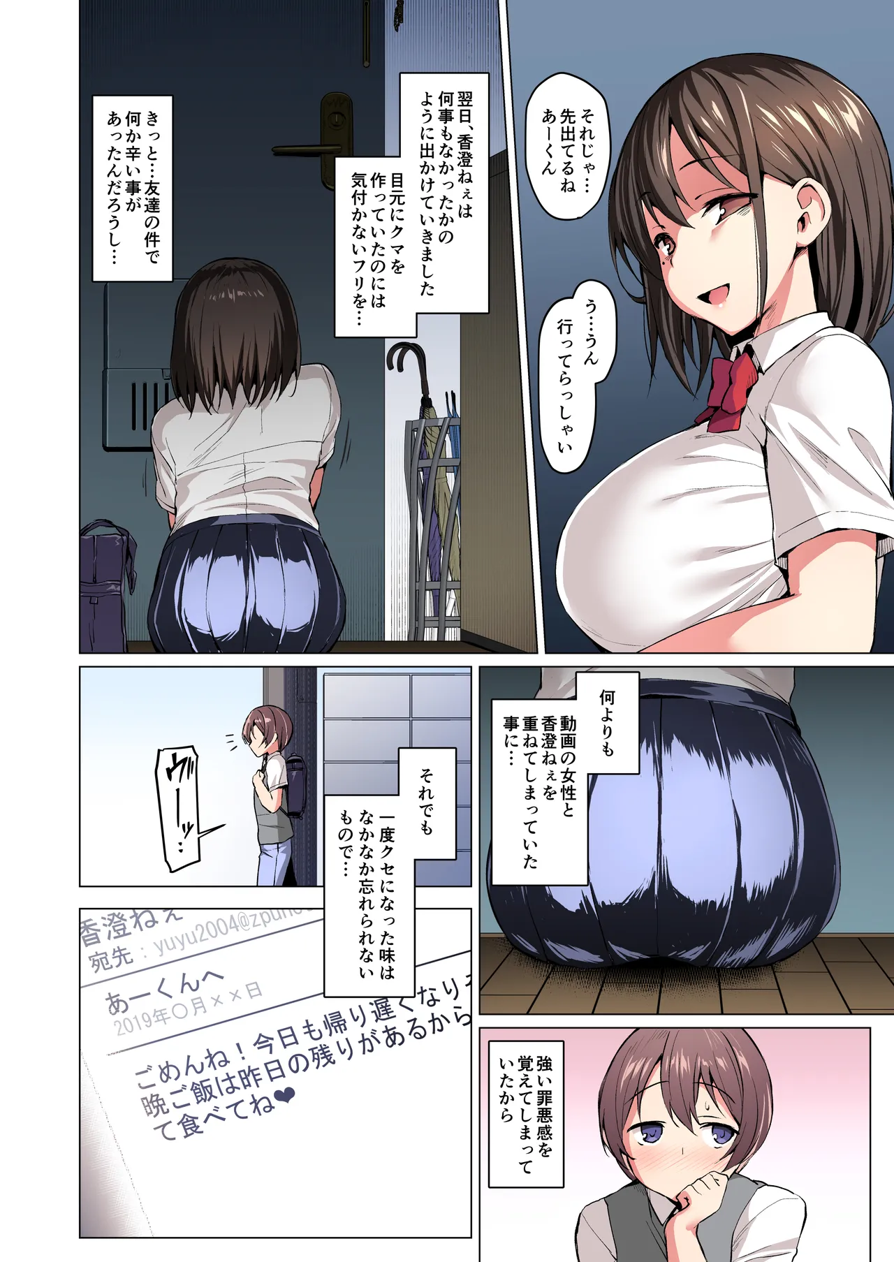 【フルカラー版】ネトシス〜春野香澄〜 Page.9