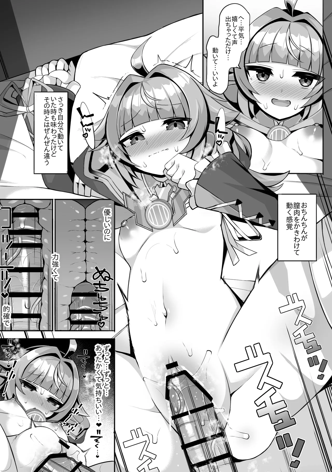 ヴィヴィ Page.16