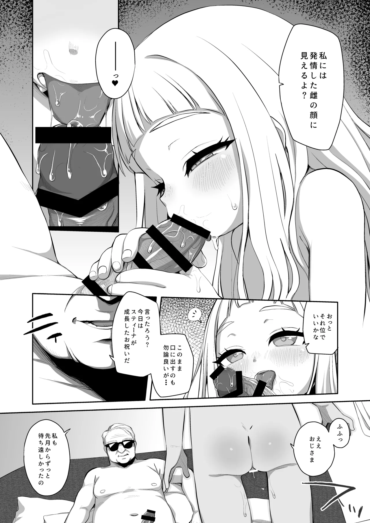 天国に一番近い島 Page.10