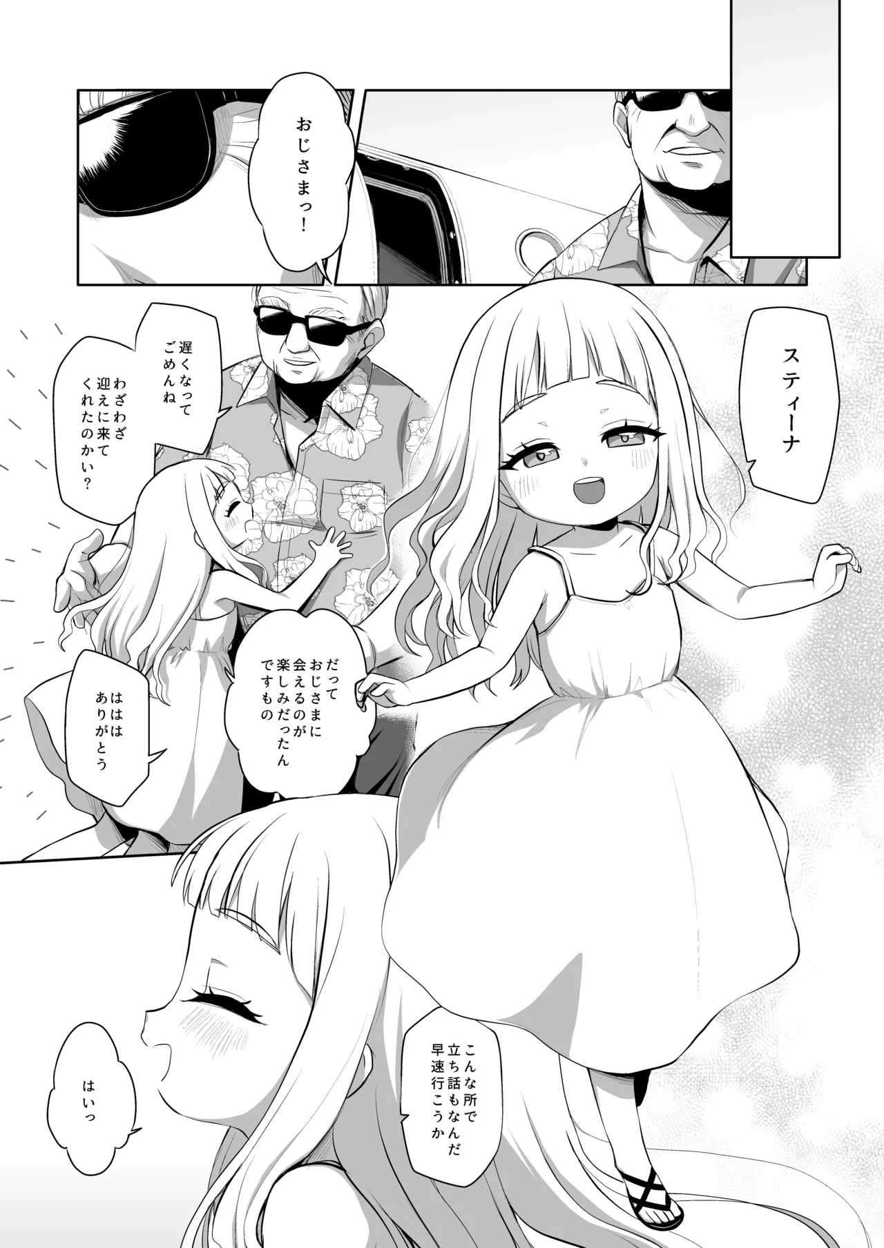 天国に一番近い島 Page.3