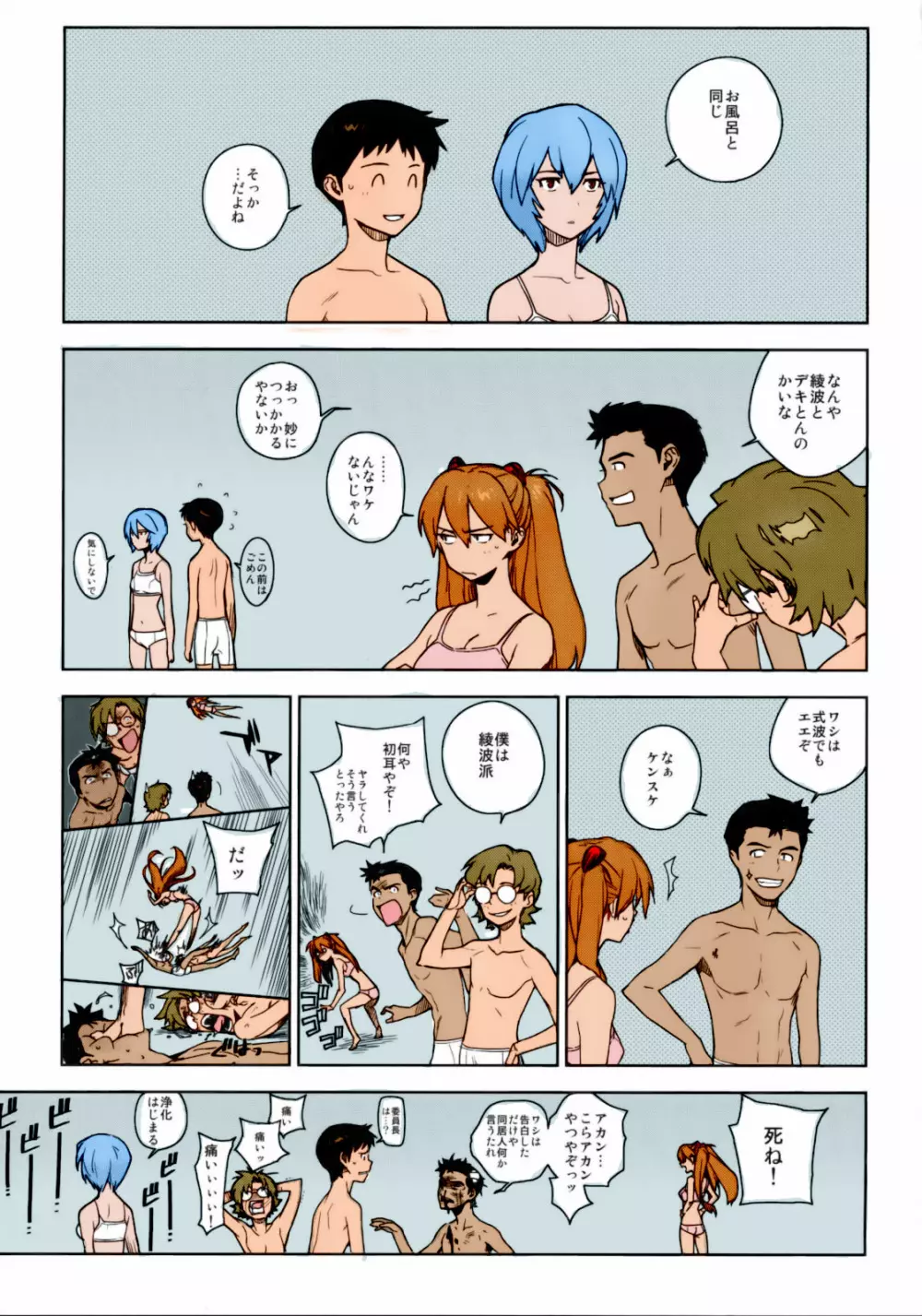 LIKE A BEAST Page.10