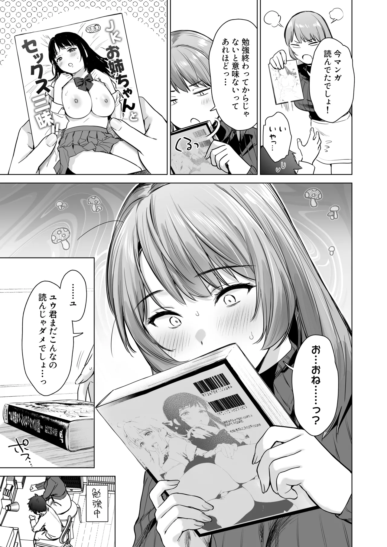 ひみつのレッスン 〜JK家庭教師と学ぶ!えっち偏差値UP計画〜 Page.10