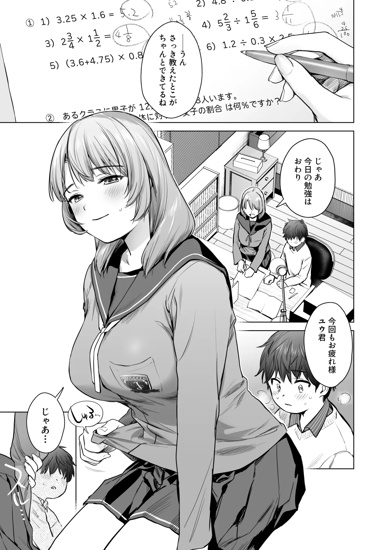 ひみつのレッスン 〜JK家庭教師と学ぶ!えっち偏差値UP計画〜 Page.2