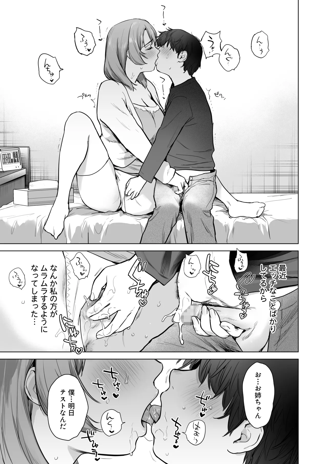 ひみつのレッスン 〜JK家庭教師と学ぶ!えっち偏差値UP計画〜 Page.22