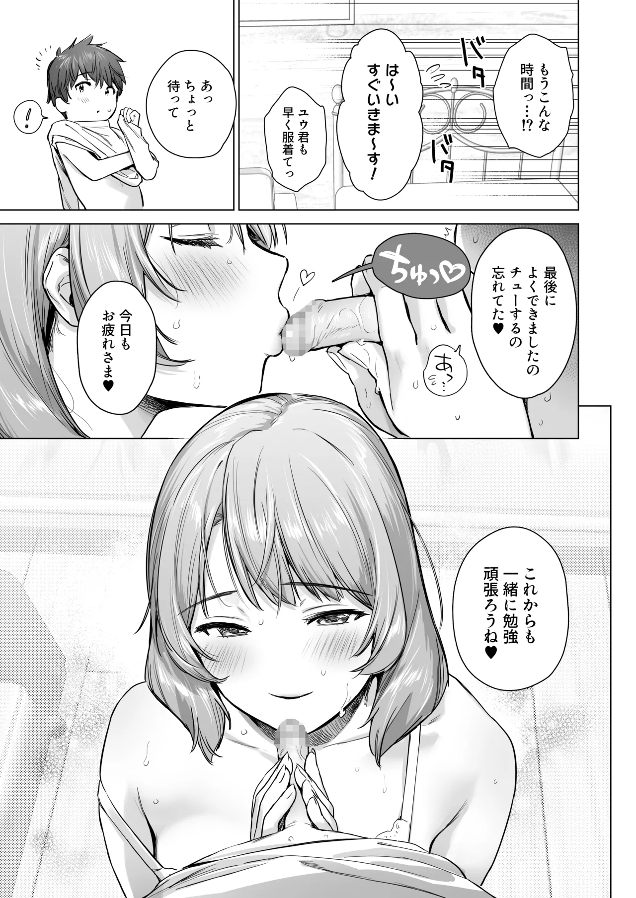 ひみつのレッスン 〜JK家庭教師と学ぶ!えっち偏差値UP計画〜 Page.44