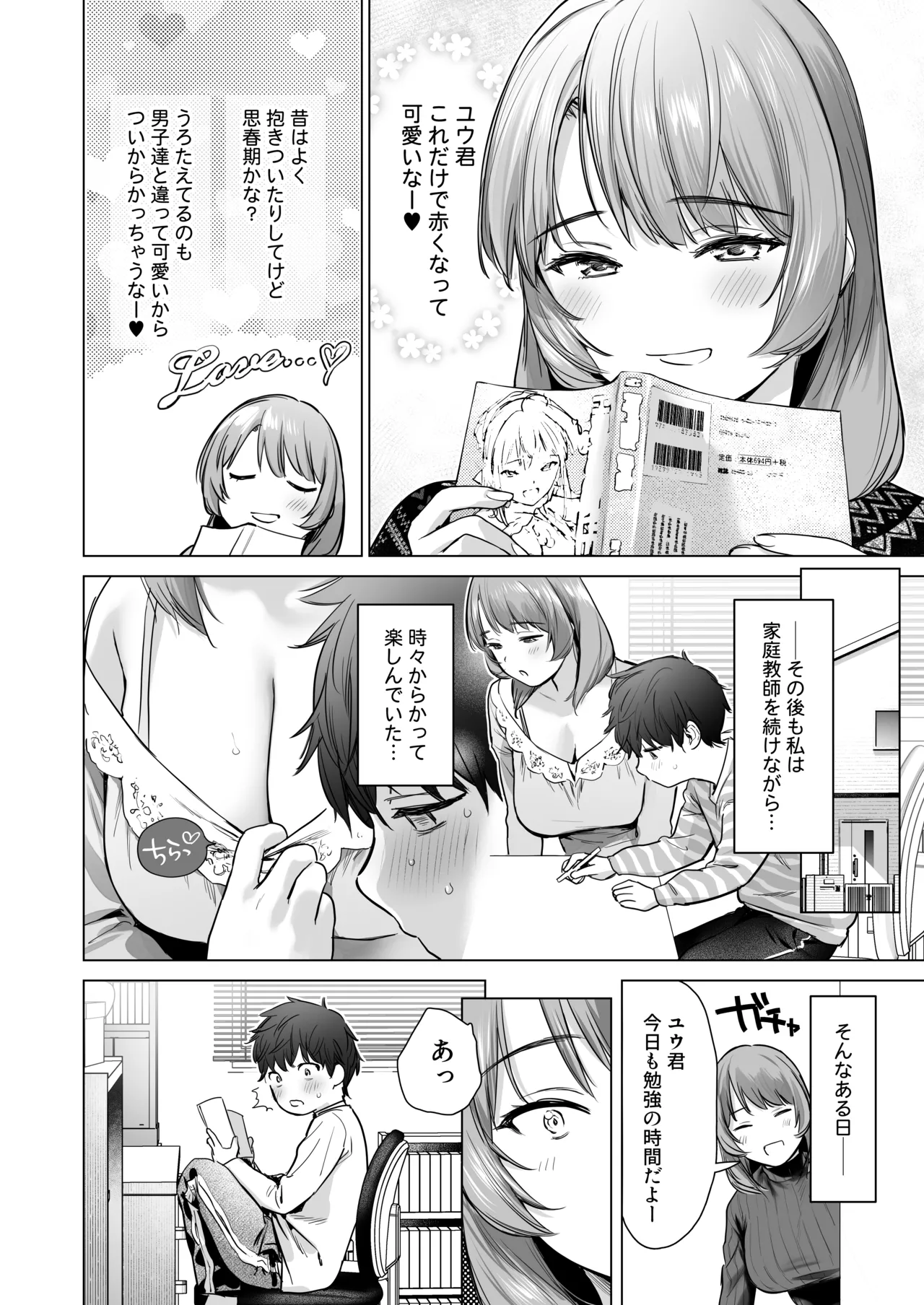 ひみつのレッスン 〜JK家庭教師と学ぶ!えっち偏差値UP計画〜 Page.9