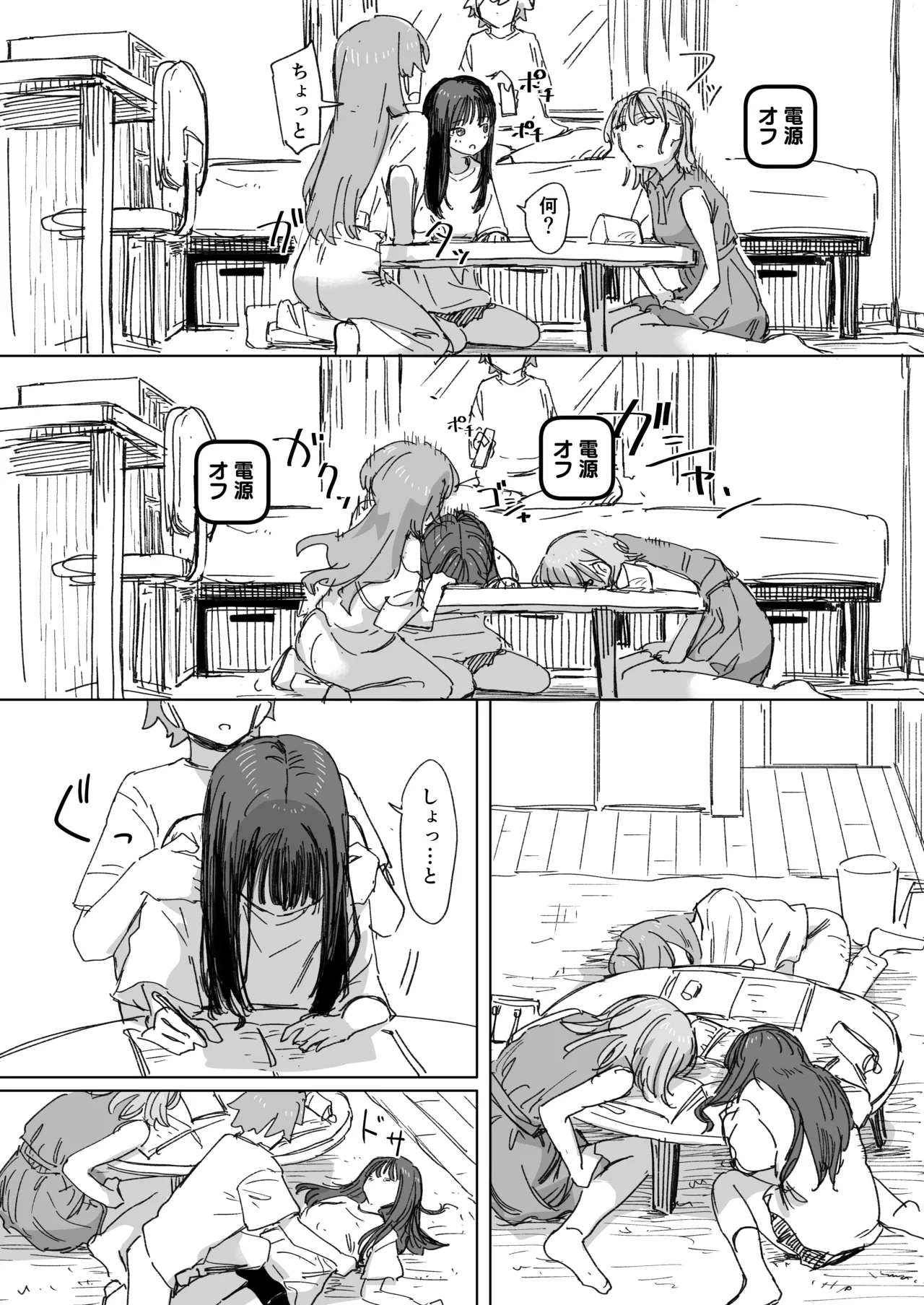 人間操作リモコン4 Page.10