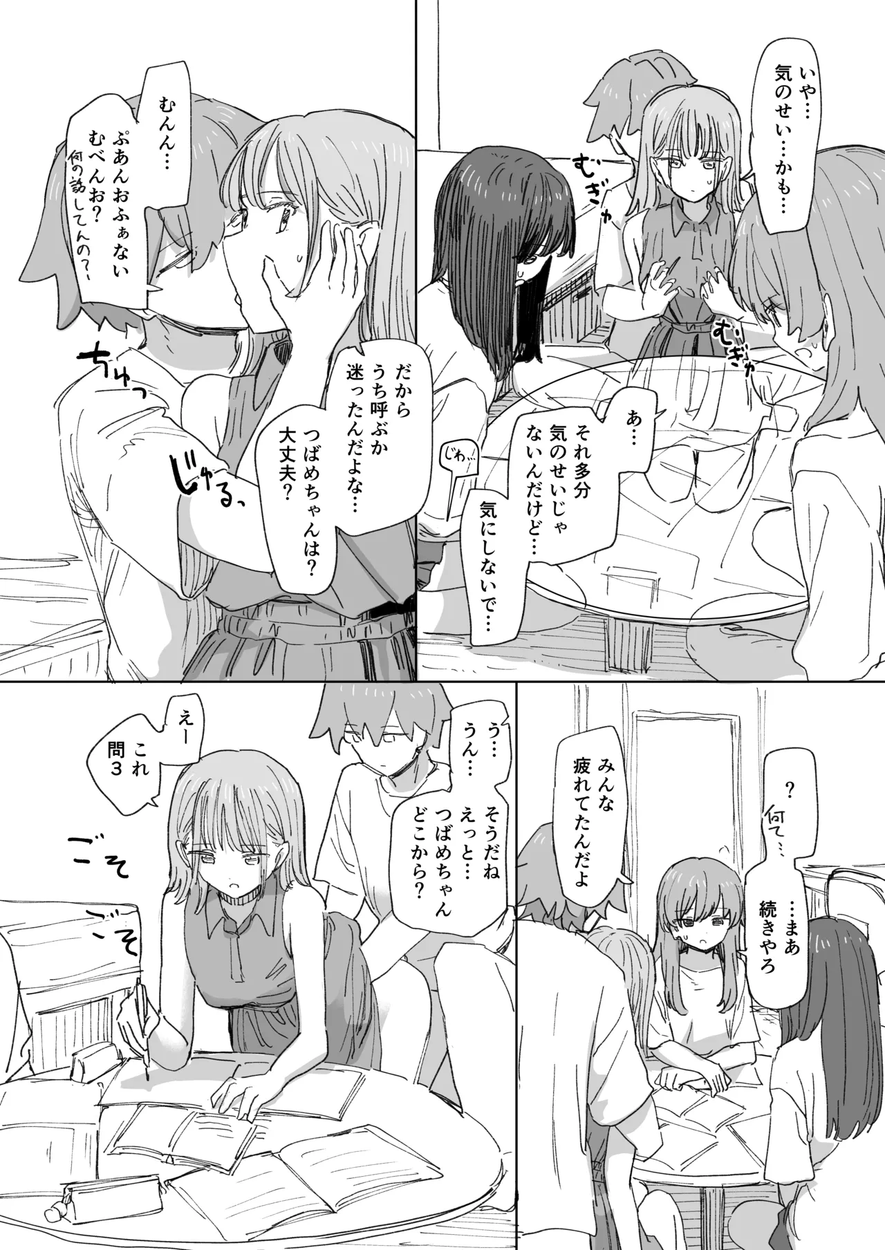 人間操作リモコン4 Page.16